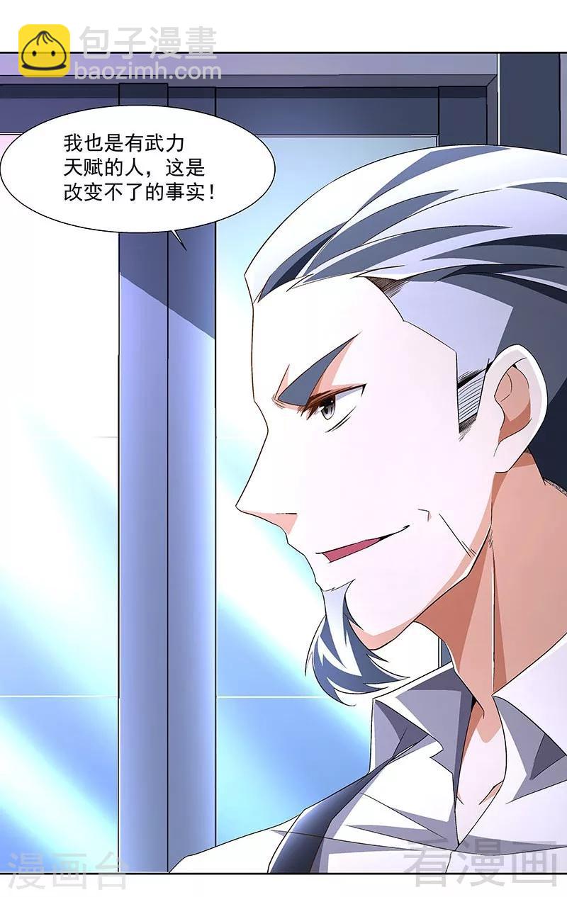 《怪力少女虐爱记》第69话 我恨他们 第33页