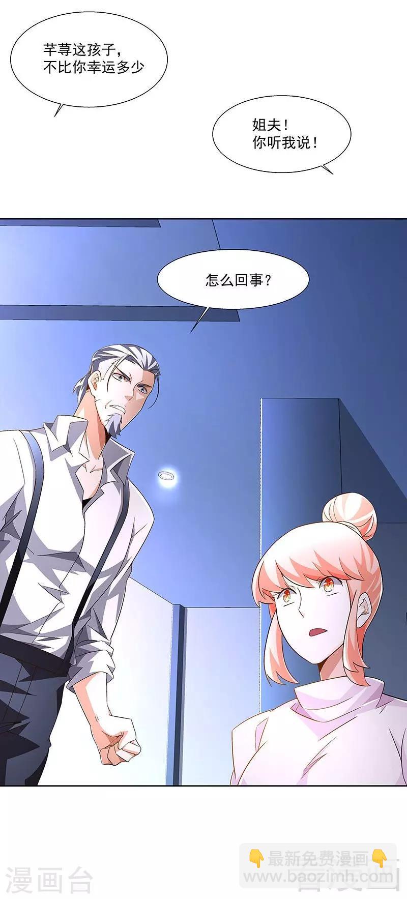 《怪力少女虐爱记》第69话 我恨他们 第35页