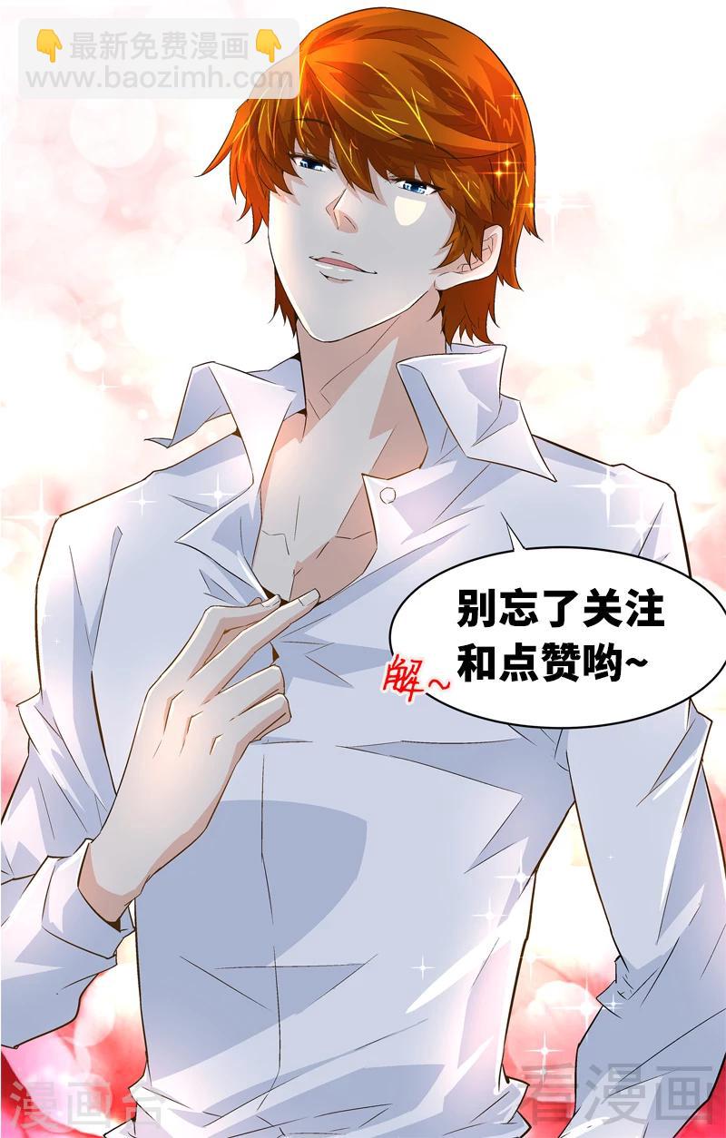 《怪力少女虐爱记》第69话 我恨他们 第37页