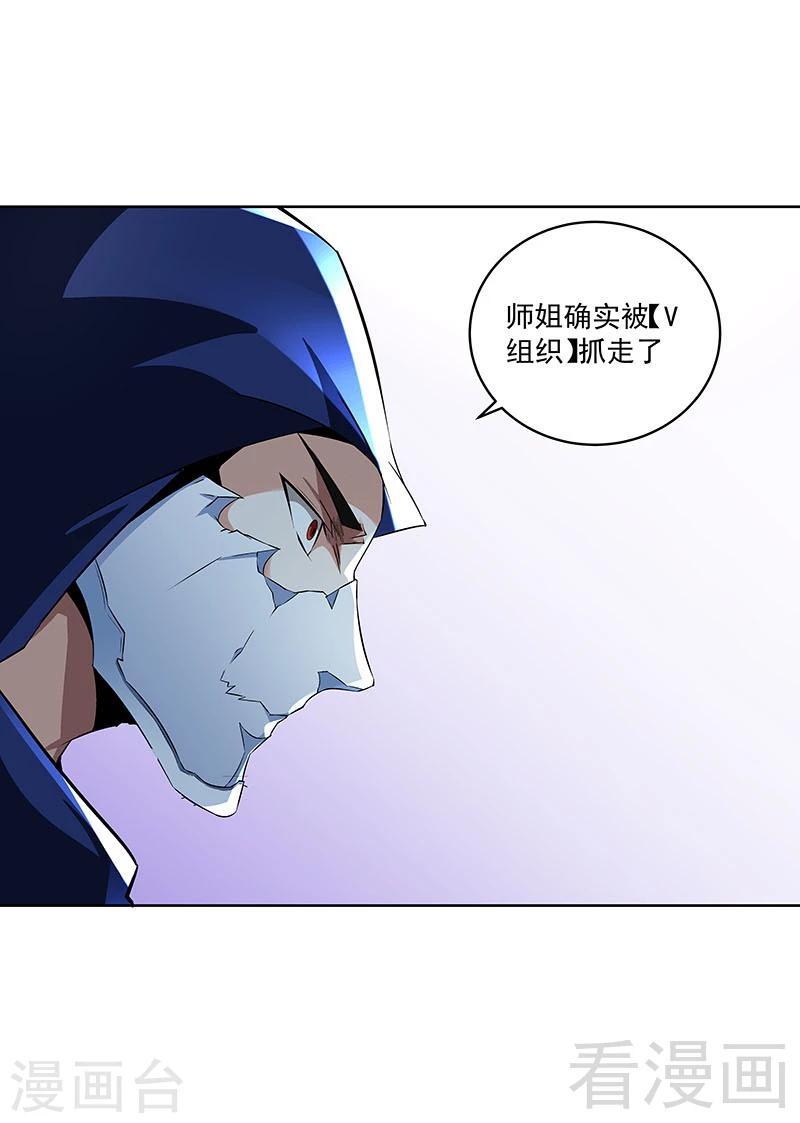 《怪力少女虐爱记》第69话 我恨他们 第3页
