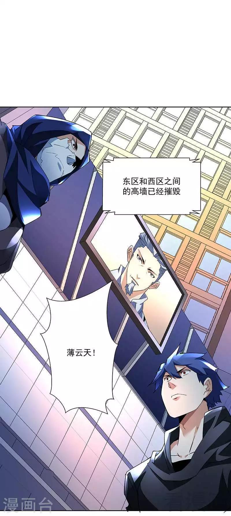 《怪力少女虐爱记》第69话 我恨他们 第5页