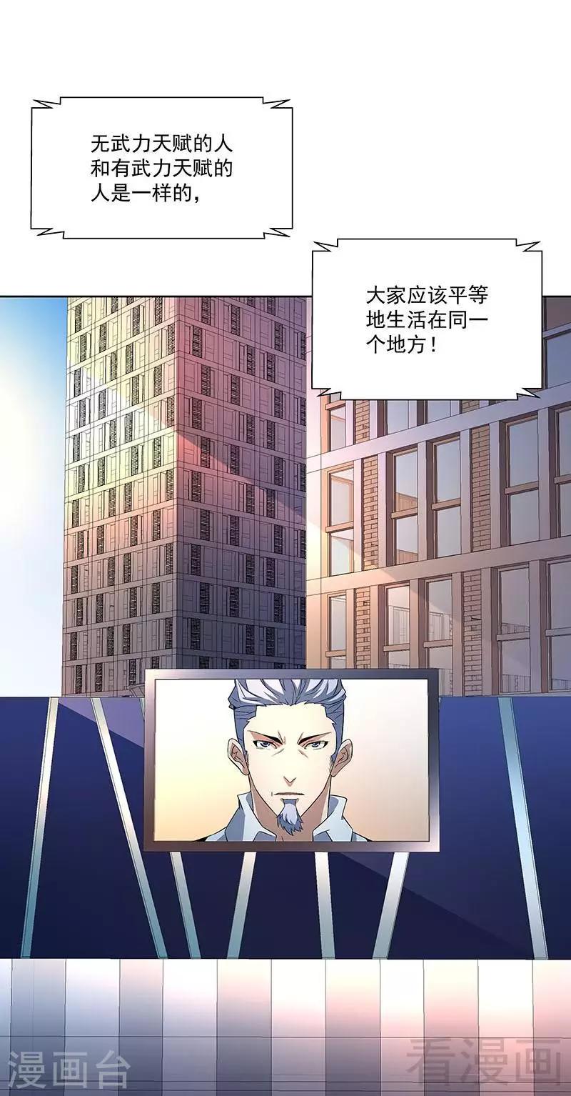 《怪力少女虐爱记》第69话 我恨他们 第6页
