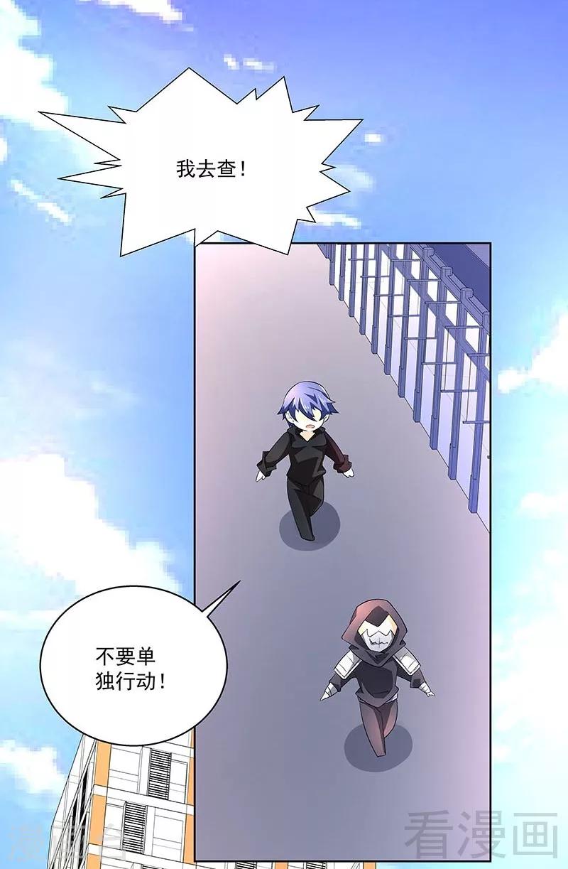 《怪力少女虐爱记》第69话 我恨他们 第8页