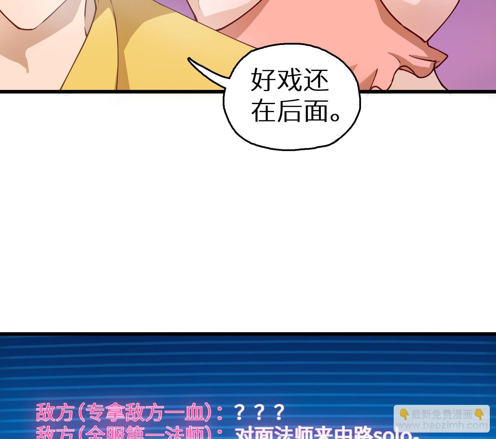 《神级外卖小哥》第3话 代打，我是专业的 第39页