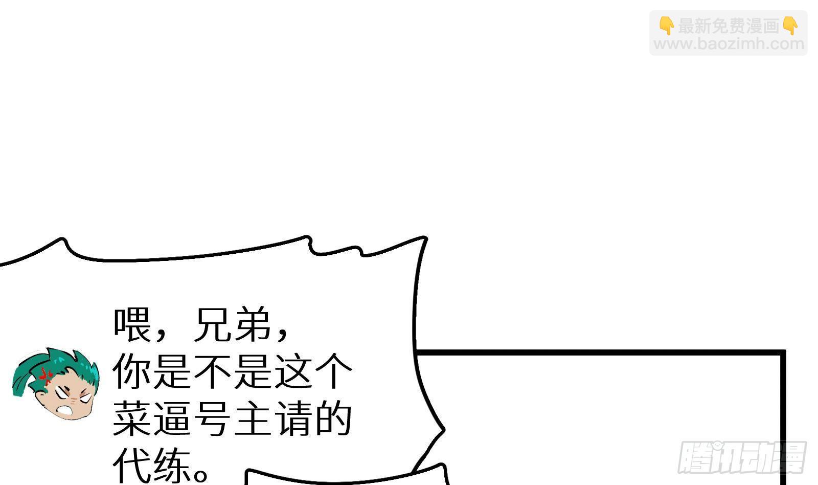 《神级外卖小哥》第3话 代打，我是专业的 第41页
