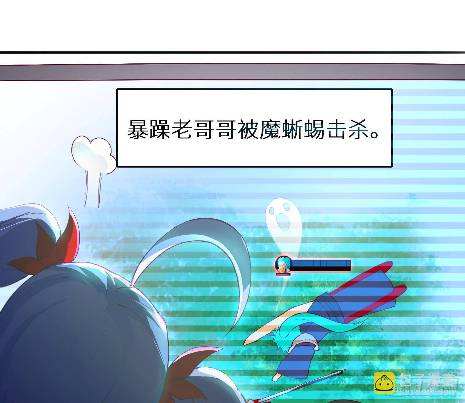 《神级外卖小哥》第3话 代打，我是专业的 第50页