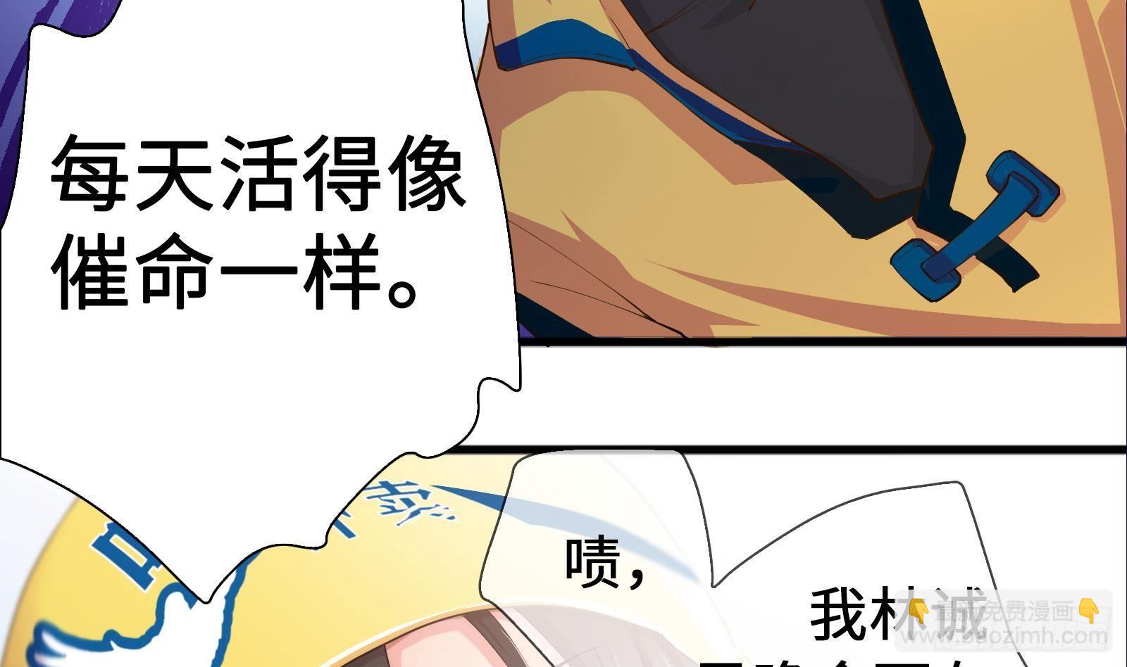 《神级外卖小哥》第1话 史上最衰复活 第21页