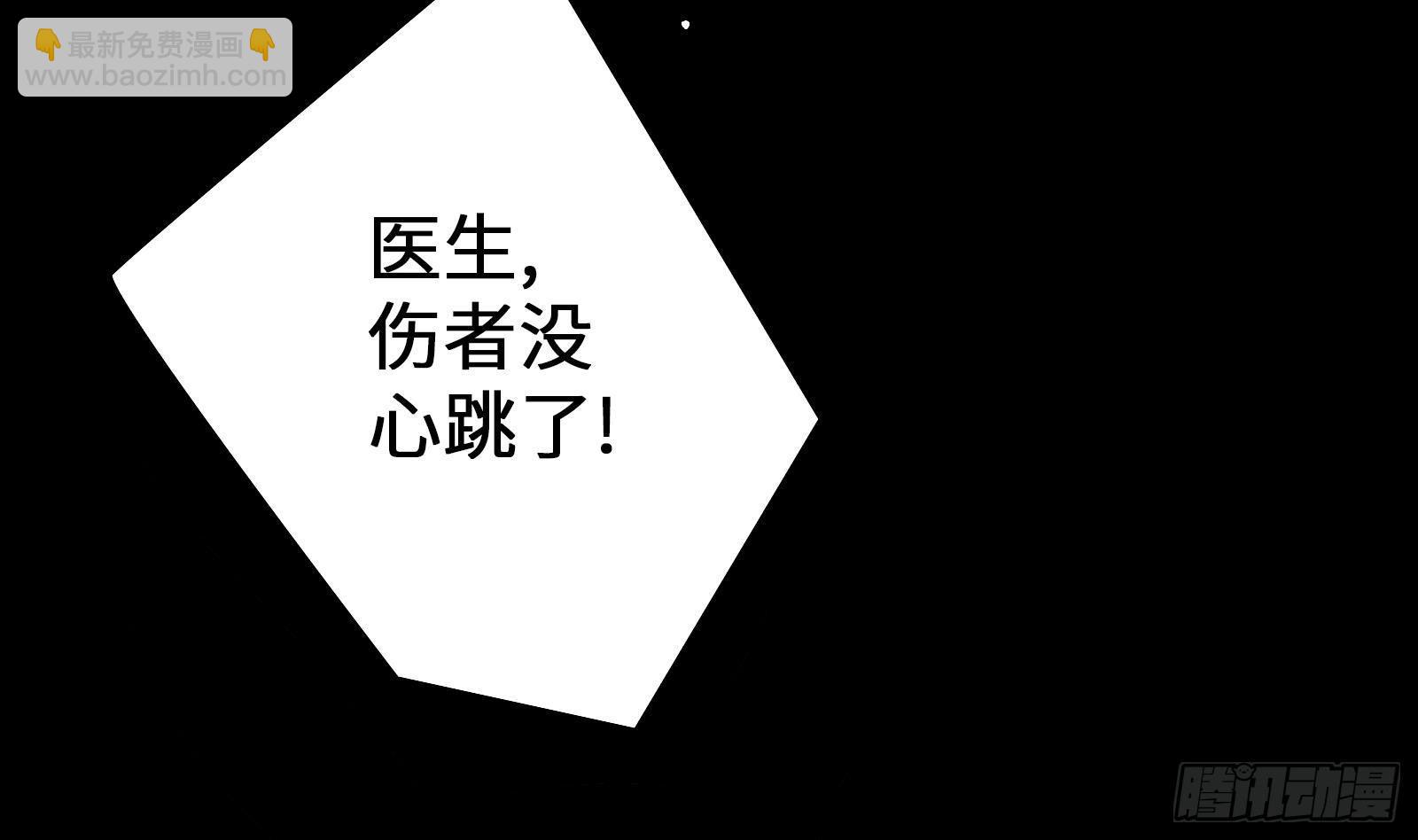 《神级外卖小哥》第1话 史上最衰复活 第35页
