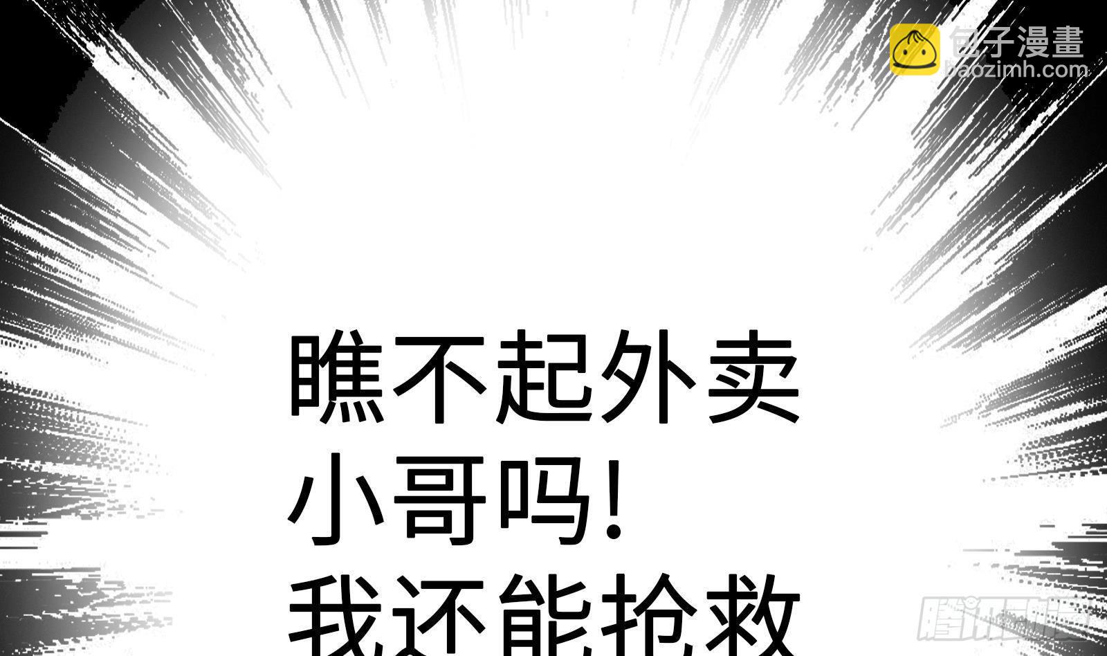 《神级外卖小哥》第1话 史上最衰复活 第39页