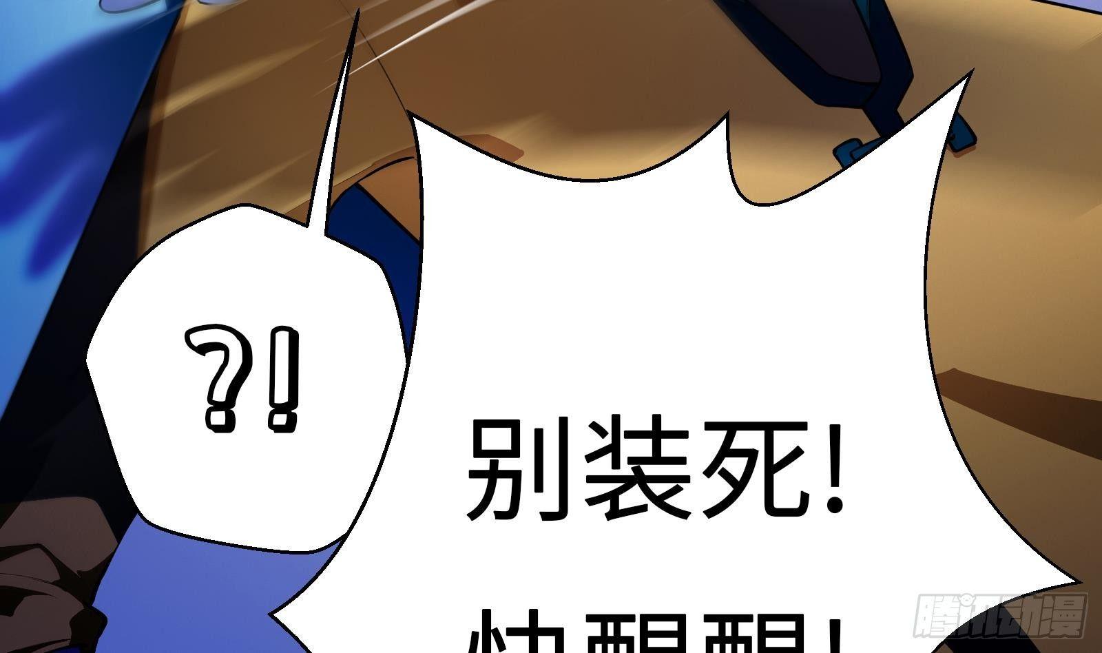 《神级外卖小哥》第1话 史上最衰复活 第48页