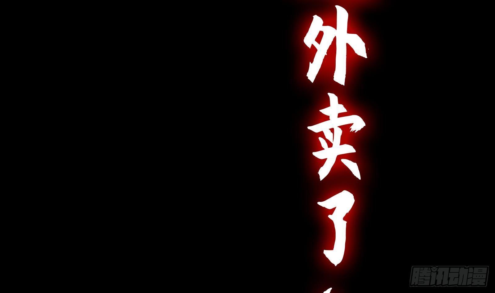 《神级外卖小哥》第0话 预告 第15页