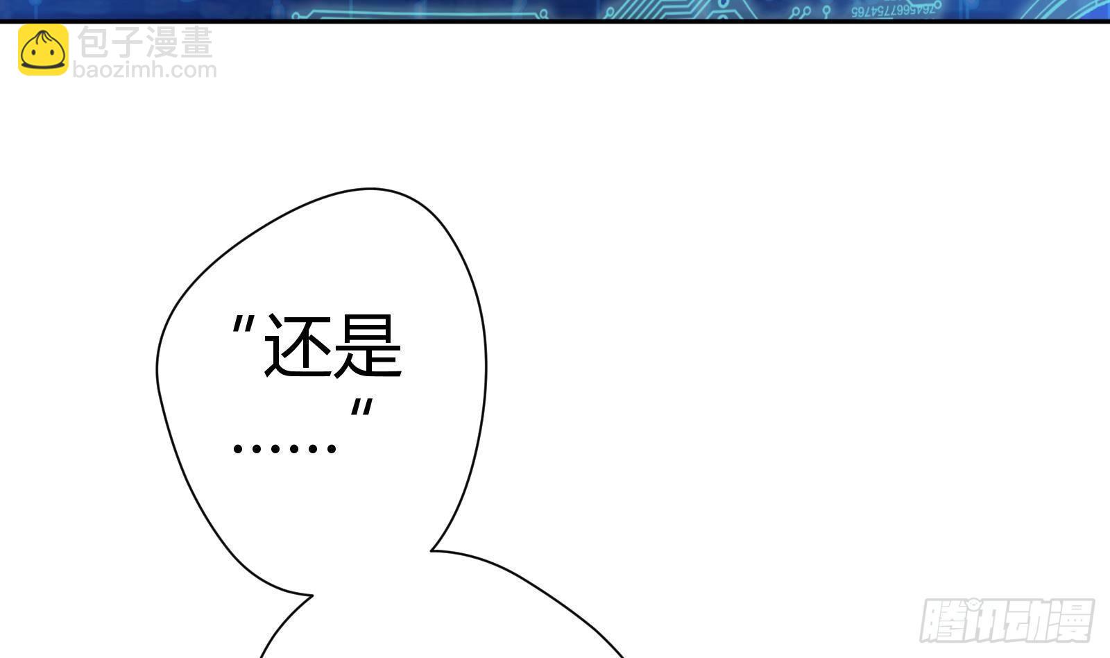 《神级外卖小哥》第0话 预告 第23页