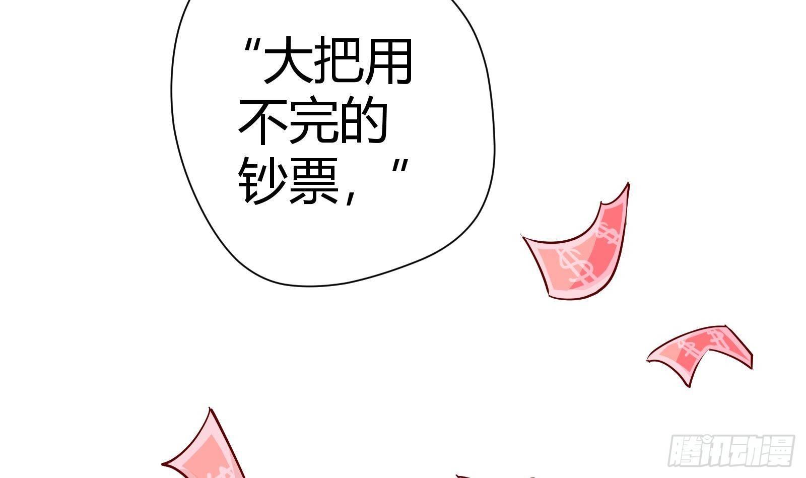 《神级外卖小哥》第0话 预告 第24页