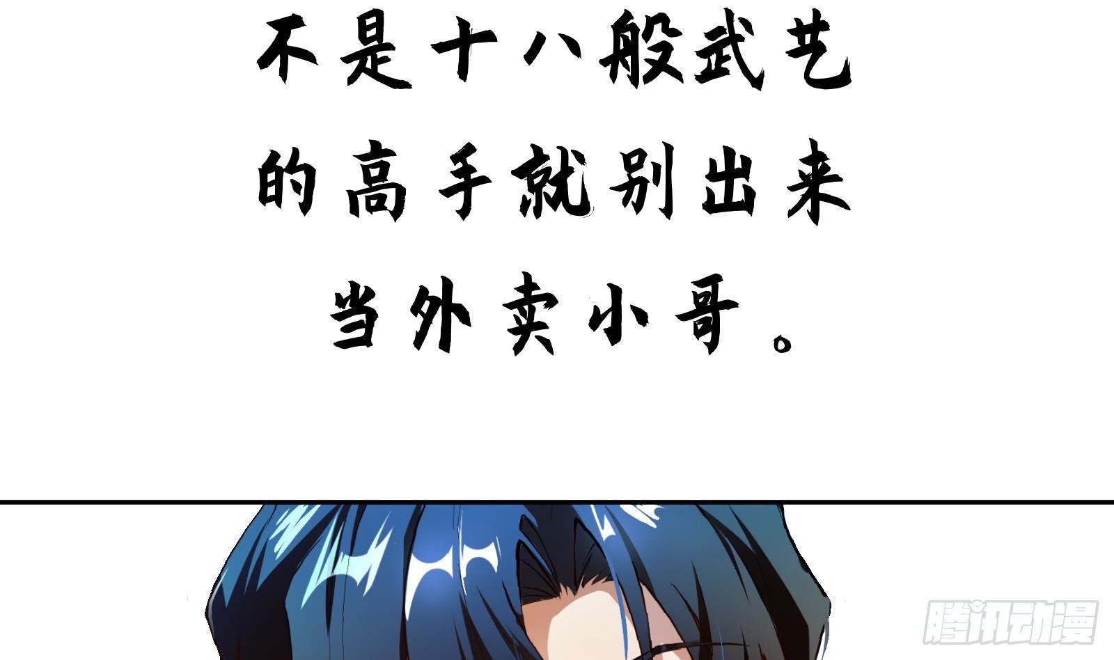 《神级外卖小哥》第0话 预告 第2页
