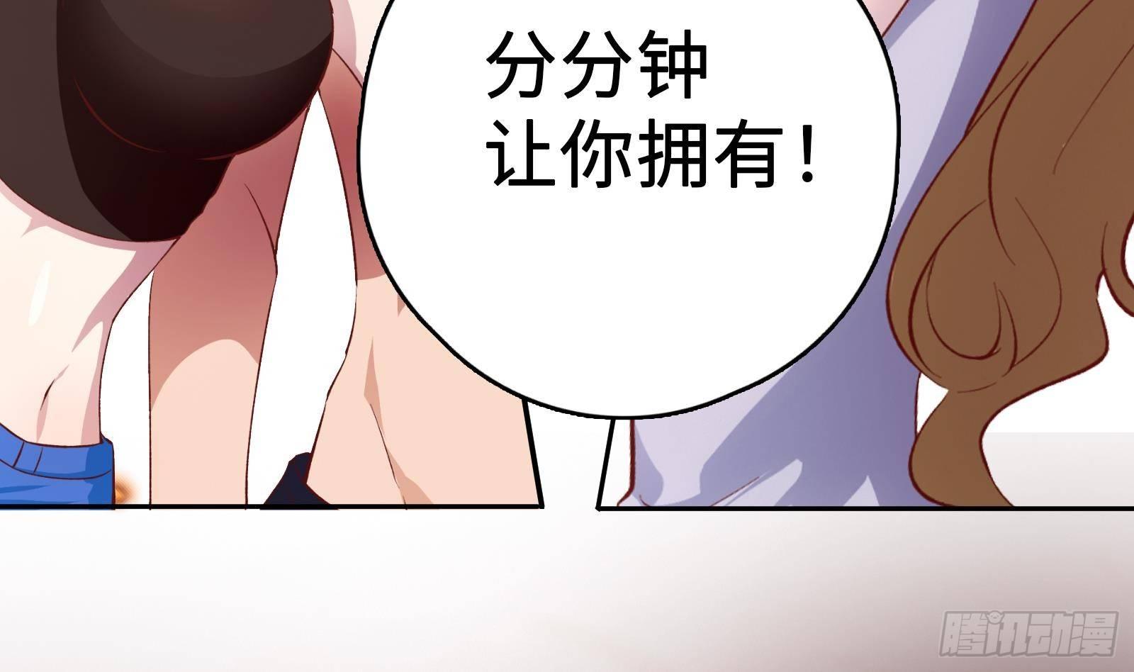 《神级外卖小哥》第0话 预告 第31页