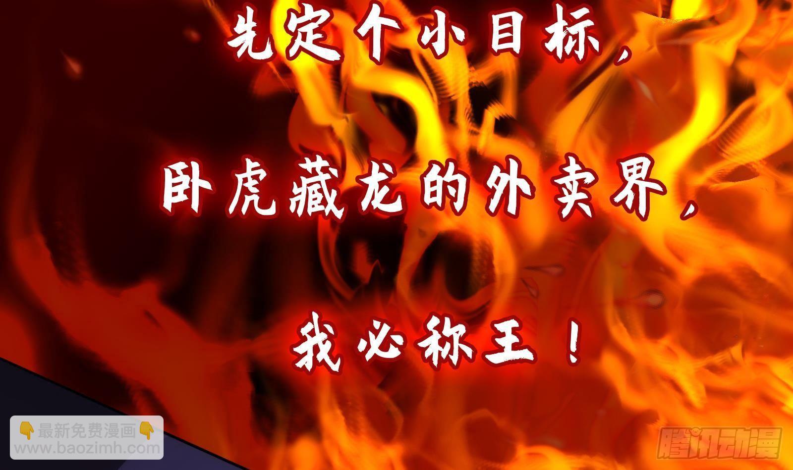 《神级外卖小哥》第0话 预告 第33页