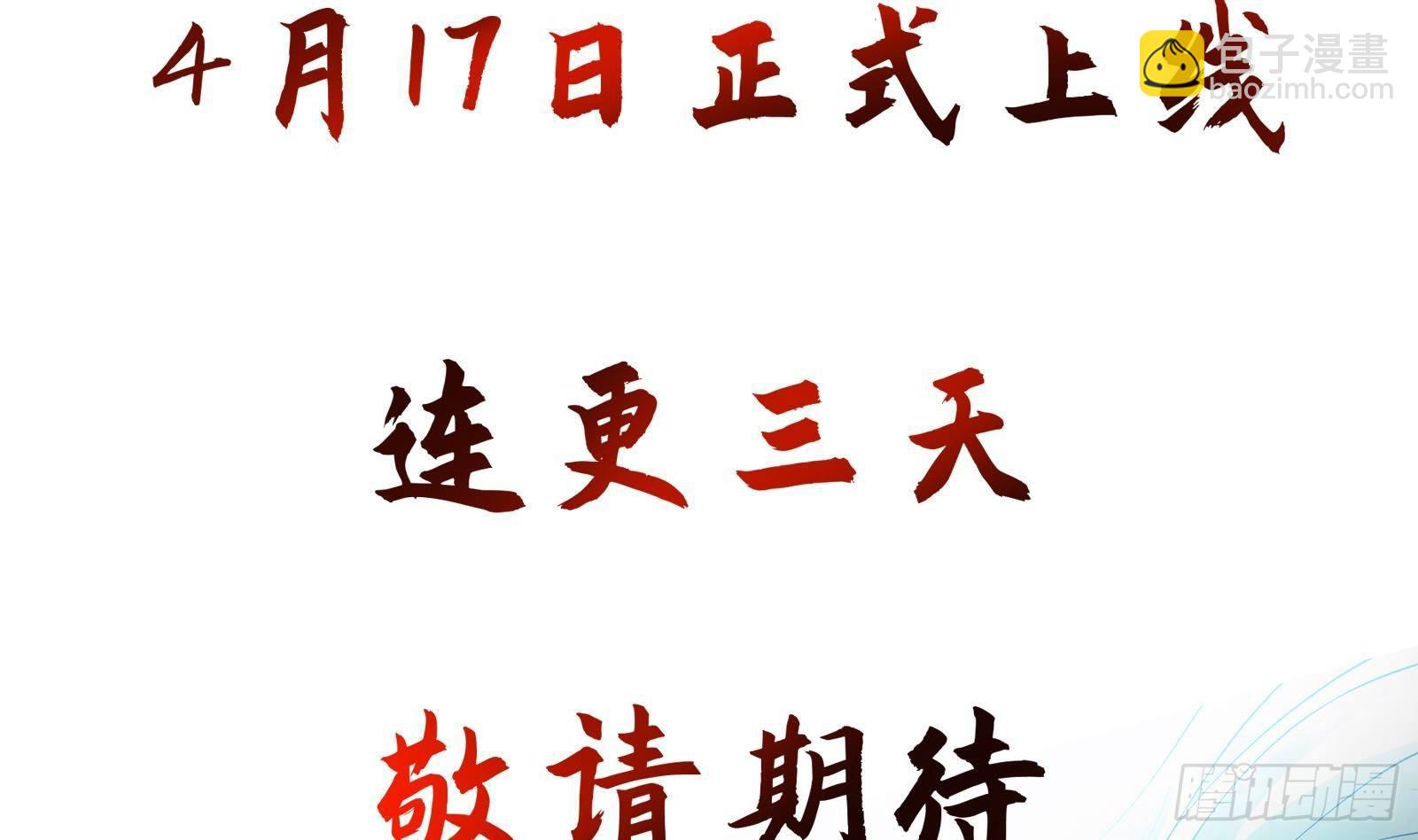 《神级外卖小哥》第0话 预告 第47页