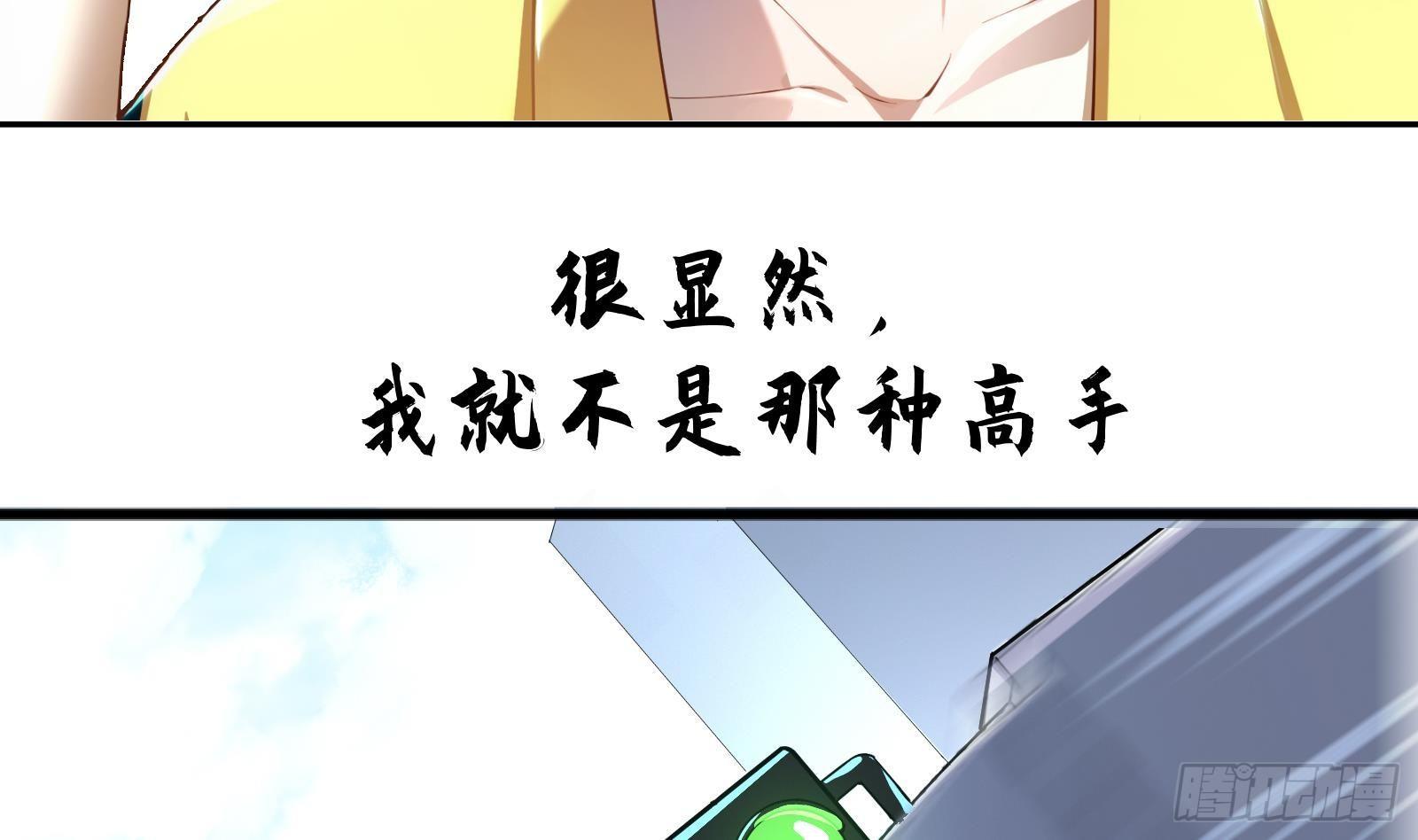 《神级外卖小哥》第0话 预告 第4页