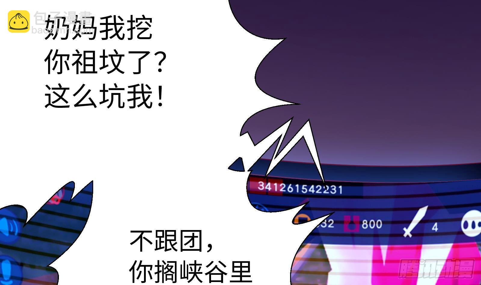 《神级外卖小哥》第2话 野生富婆出没！ 第34页