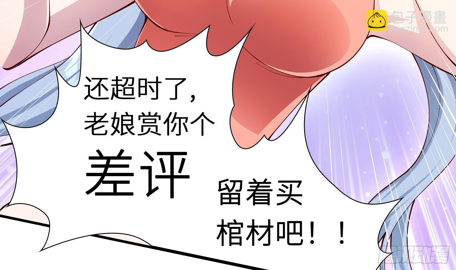 《神级外卖小哥》第2话 野生富婆出没！ 第43页