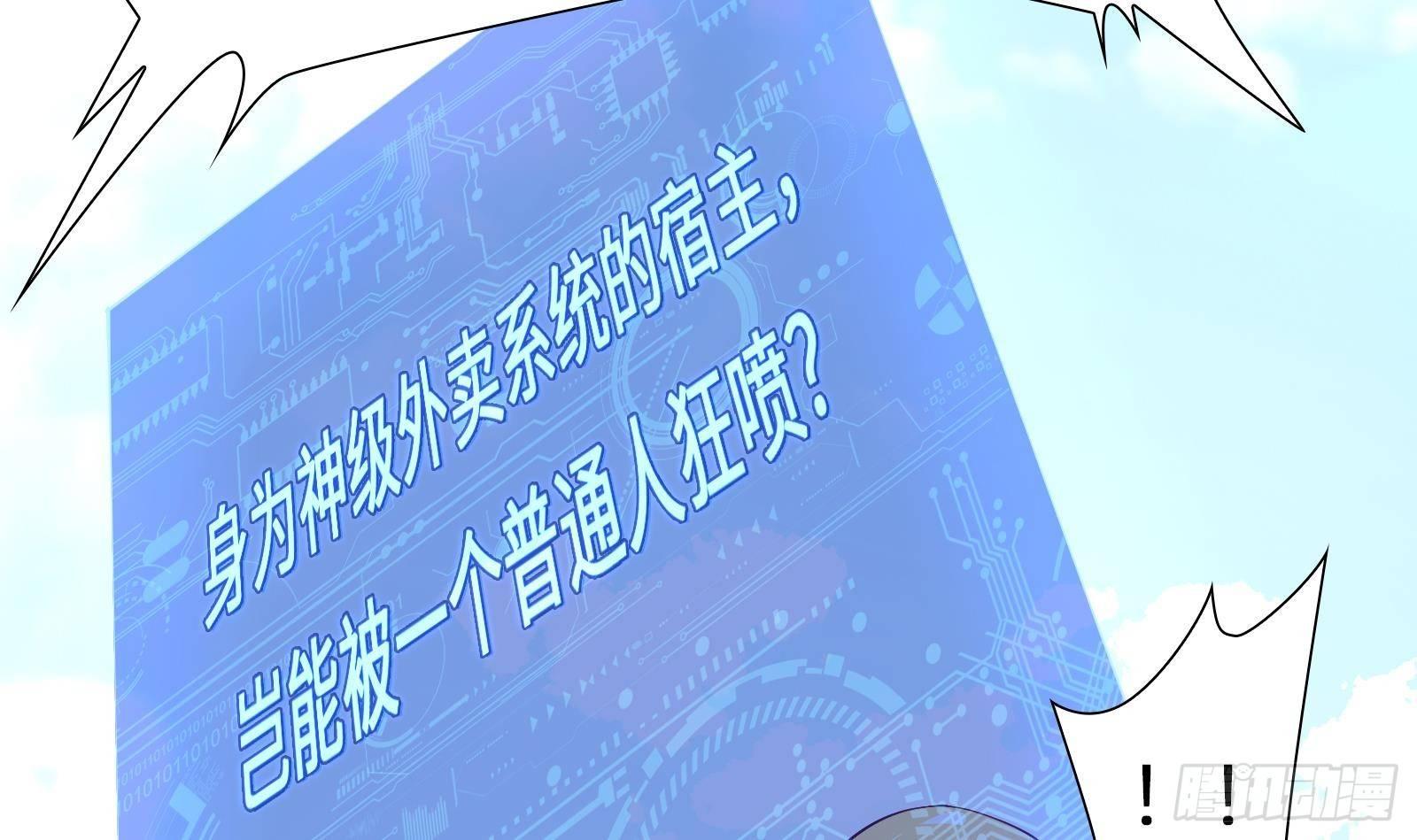 《神级外卖小哥》第2话 野生富婆出没！ 第49页