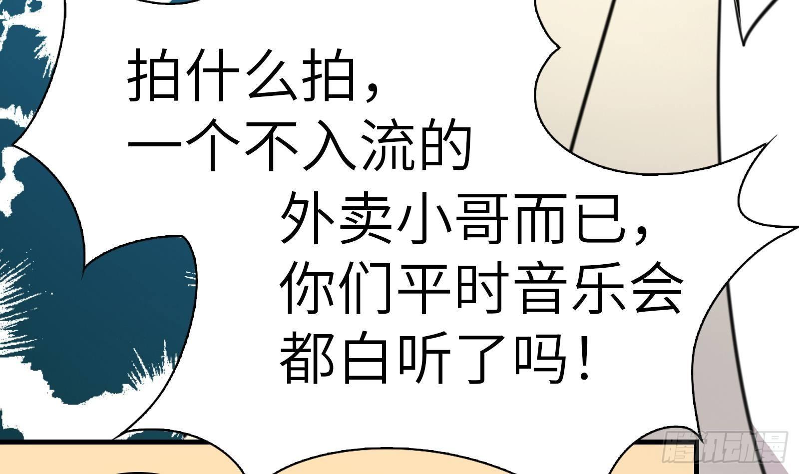 《神级外卖小哥》第6话 我要一挑N！ 第28页