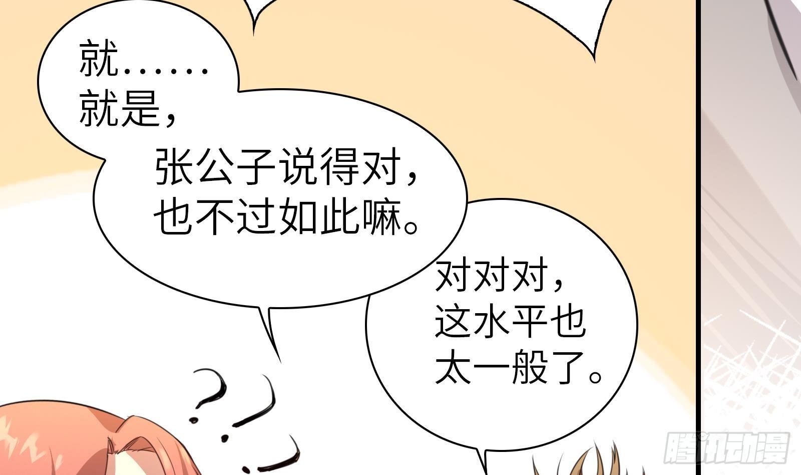 《神级外卖小哥》第6话 我要一挑N！ 第29页