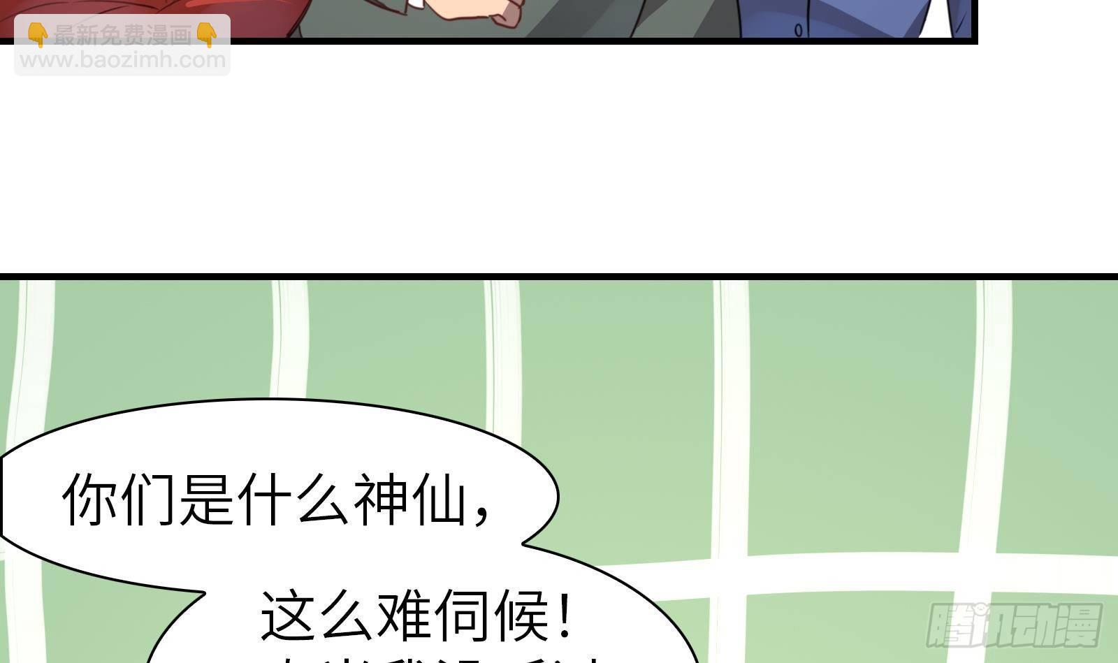 《神级外卖小哥》第6话 我要一挑N！ 第31页