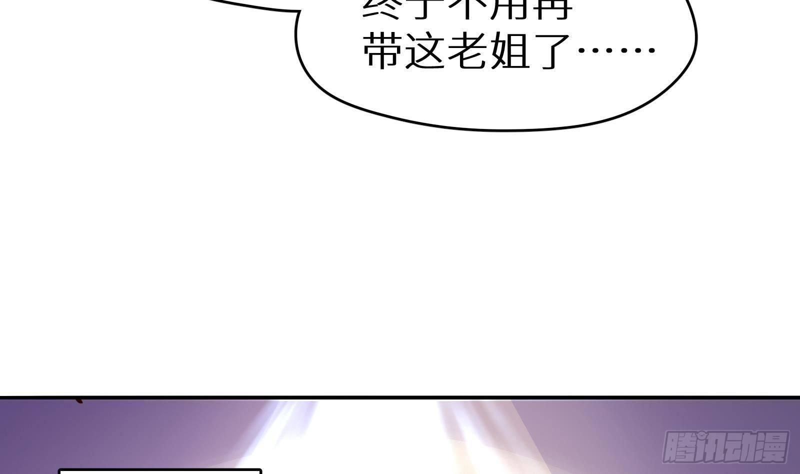 《神级外卖小哥》第4话 惊喜还是惊吓 第14页