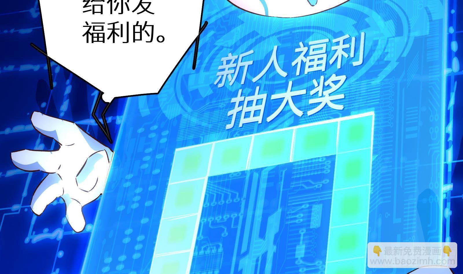 《神级外卖小哥》第4话 惊喜还是惊吓 第24页