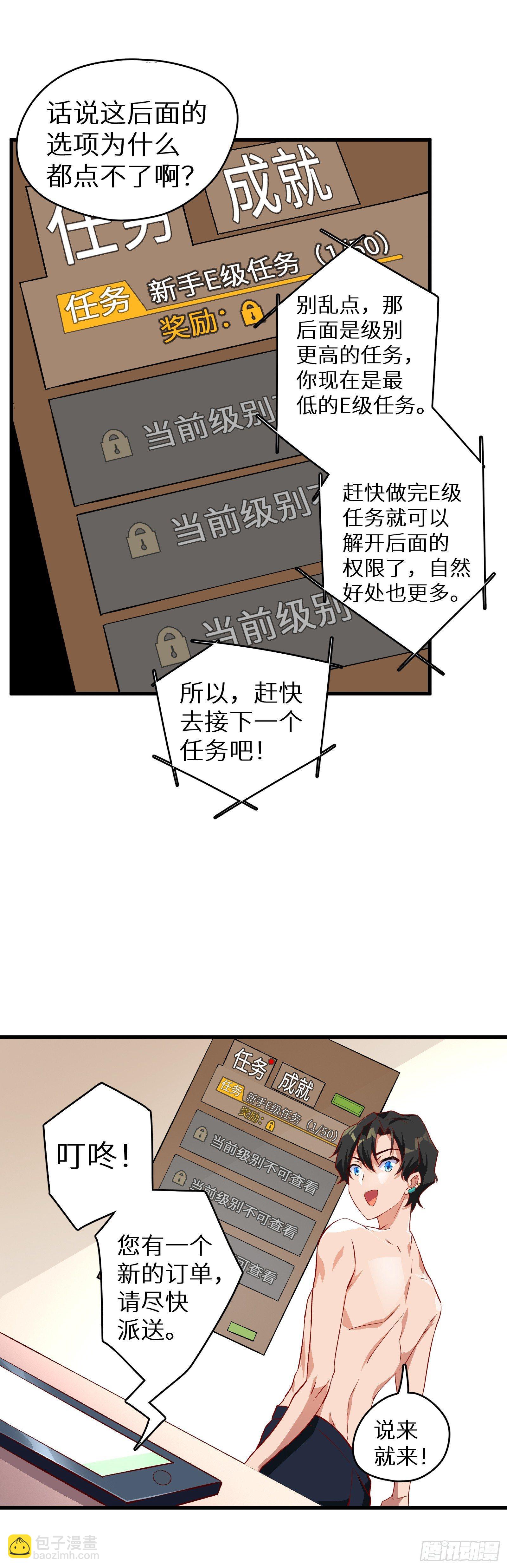 《神级外卖小哥》第4话 惊喜还是惊吓 第32页