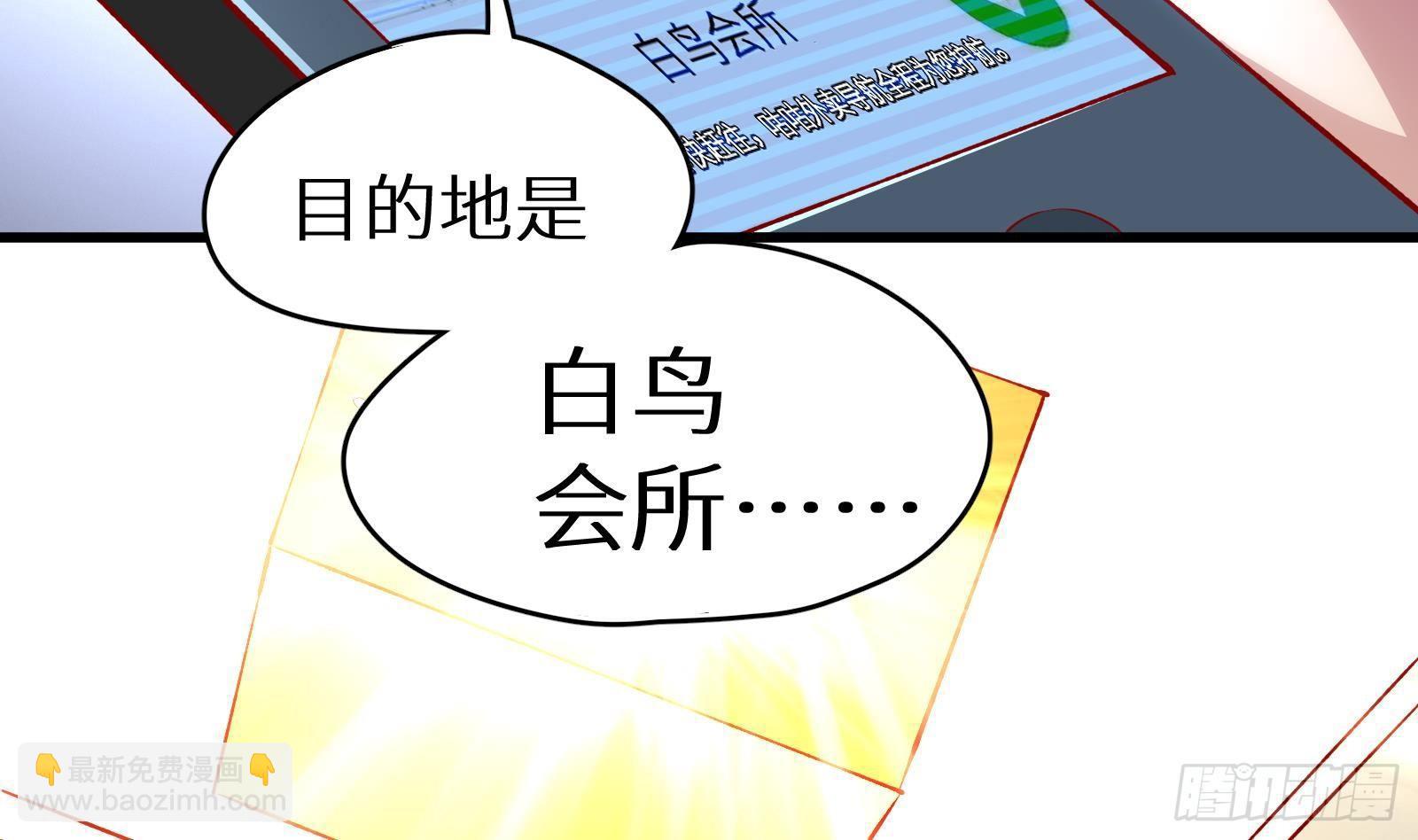 《神级外卖小哥》第4话 惊喜还是惊吓 第34页