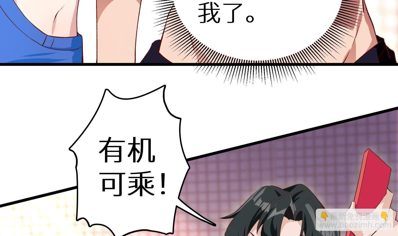 《神级外卖小哥》第4话 惊喜还是惊吓 第7页