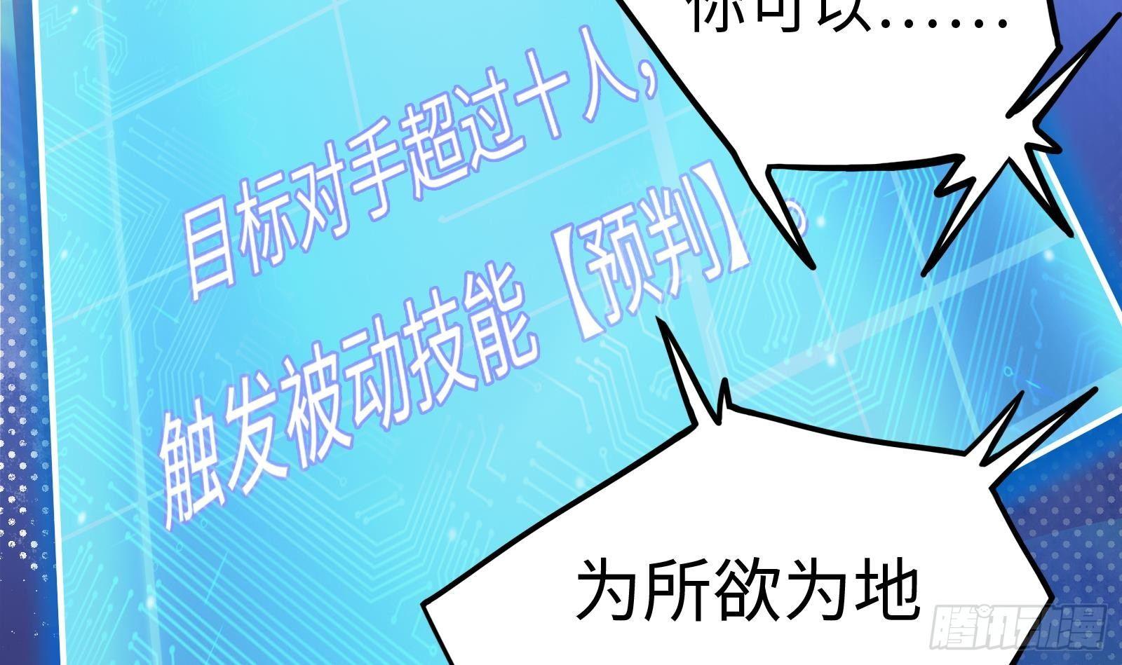 《神级外卖小哥》第7话“ 湿身”诱惑 第25页