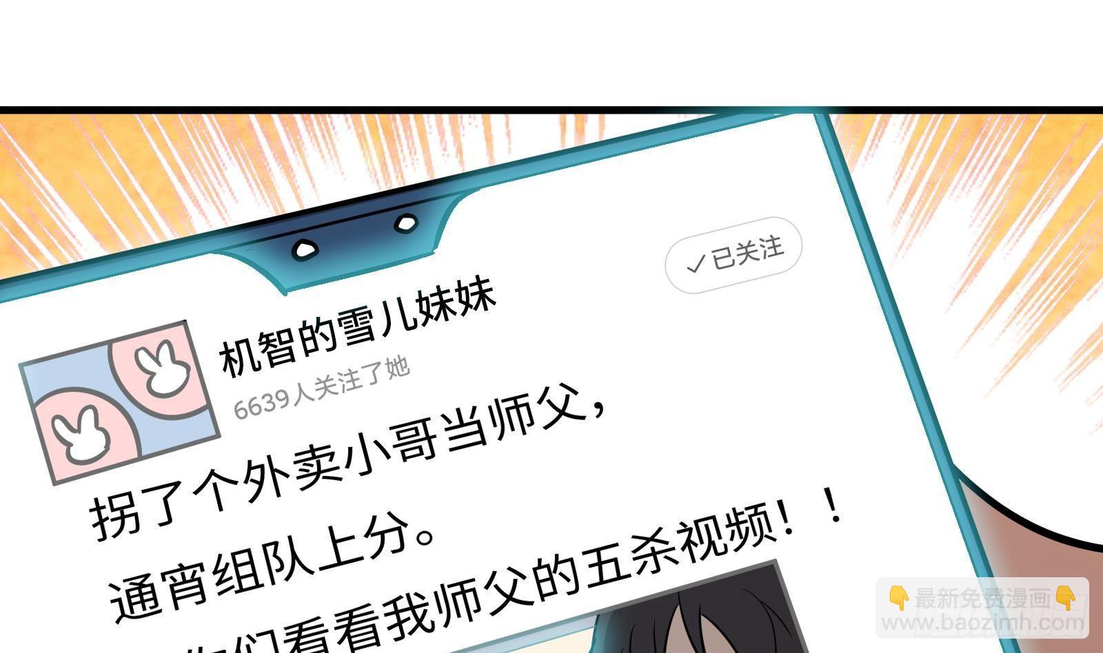 《神级外卖小哥》第7话“ 湿身”诱惑 第42页