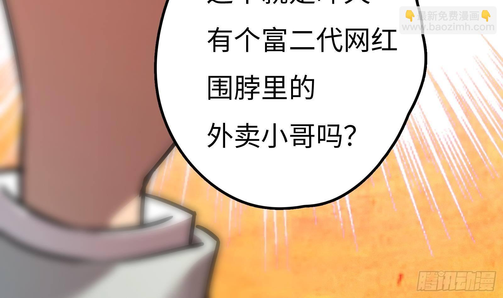 《神级外卖小哥》第7话“ 湿身”诱惑 第46页