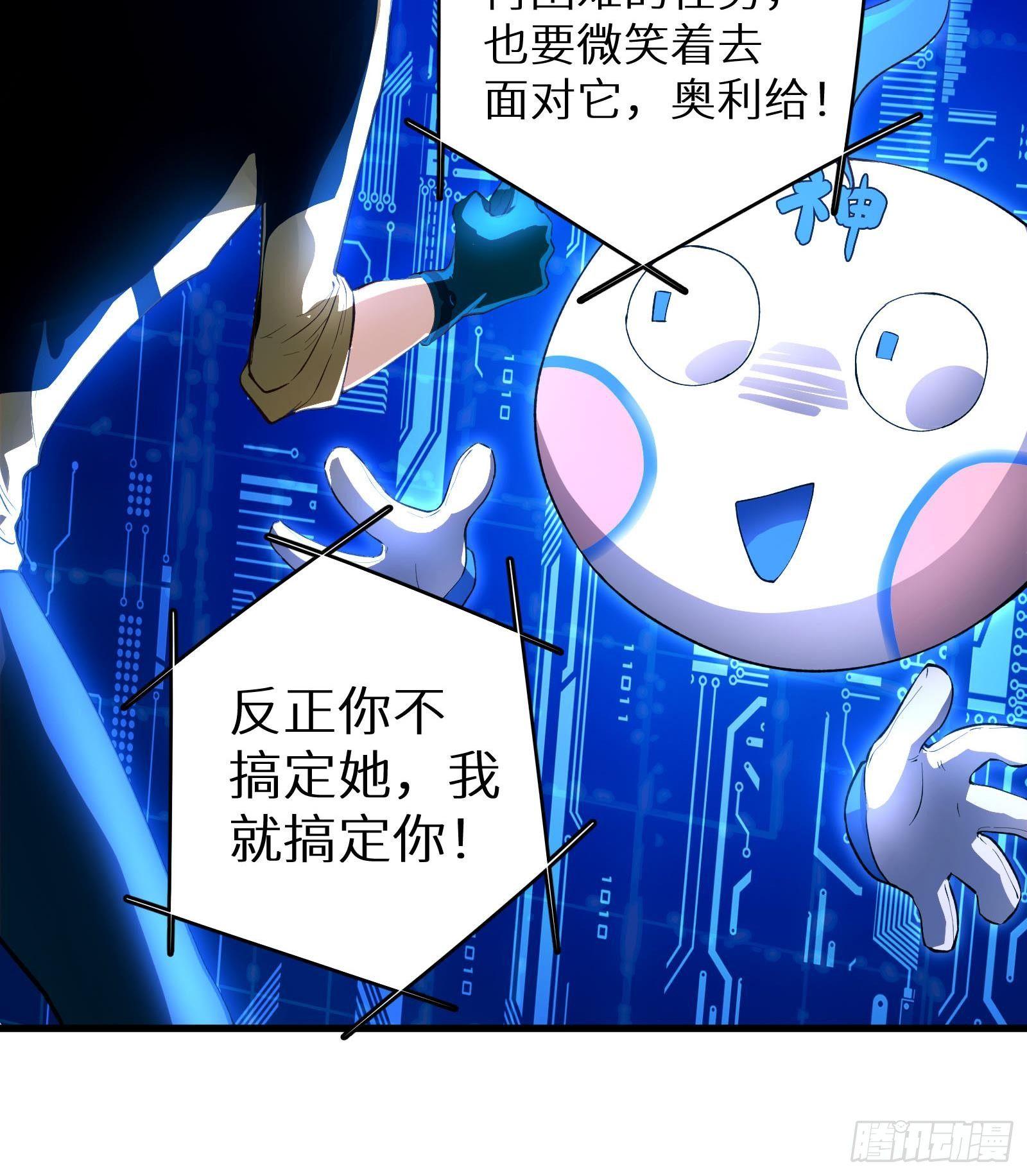 《神级外卖小哥》第5话 禁止套娃 第19页