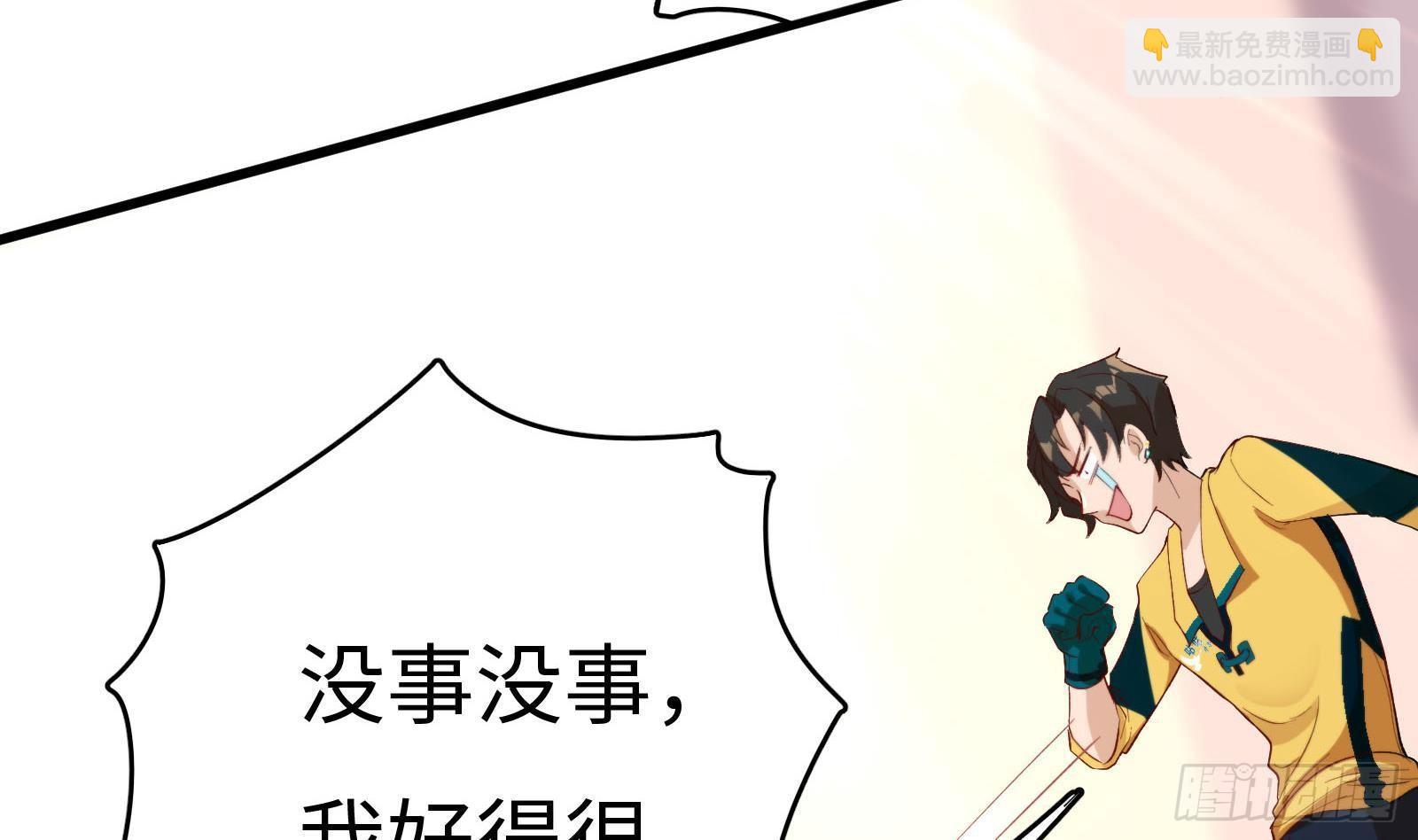 《神级外卖小哥》第5话 禁止套娃 第24页