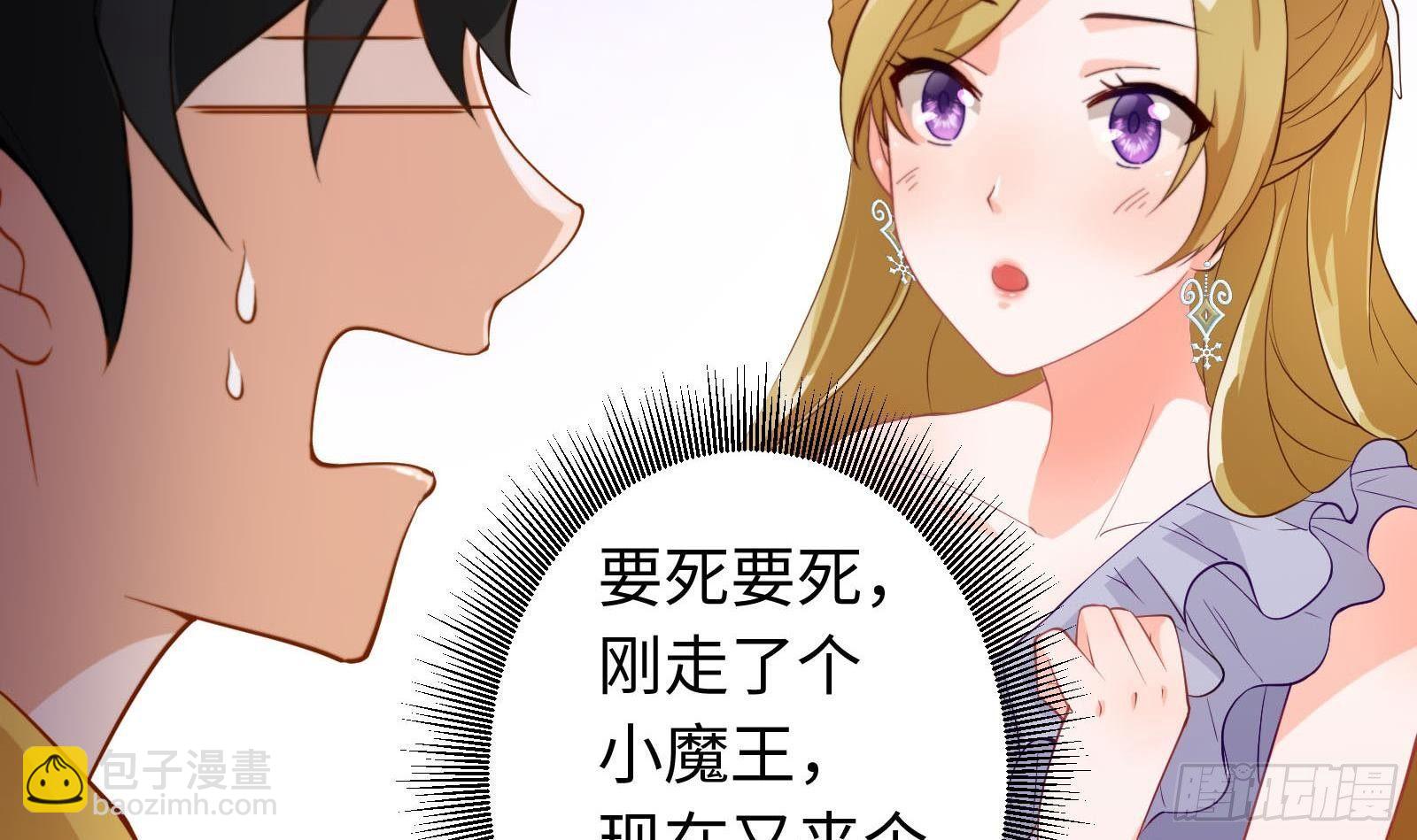 《神级外卖小哥》第5话 禁止套娃 第7页