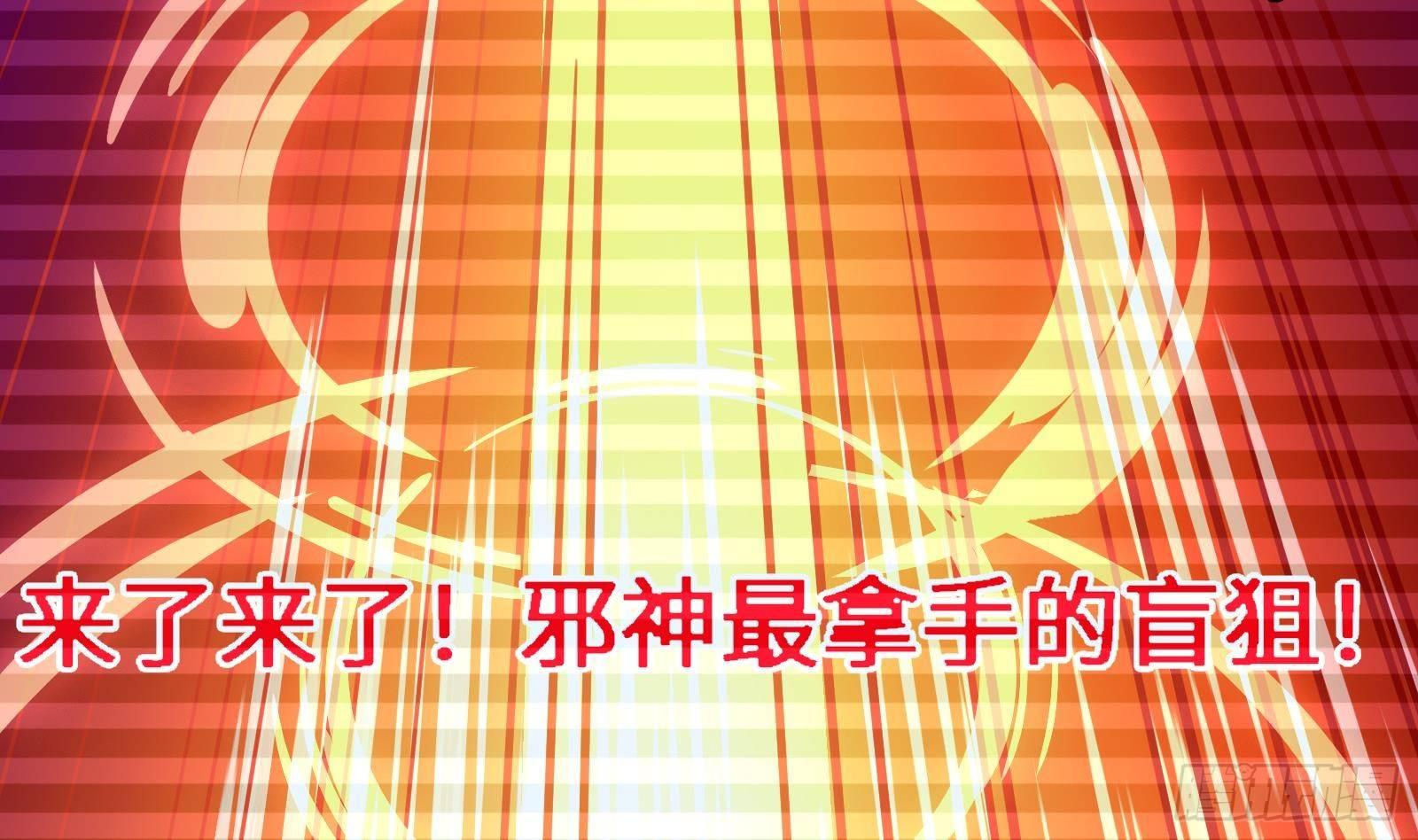 《神级外卖小哥》第10话 真·神仙打架 第33页