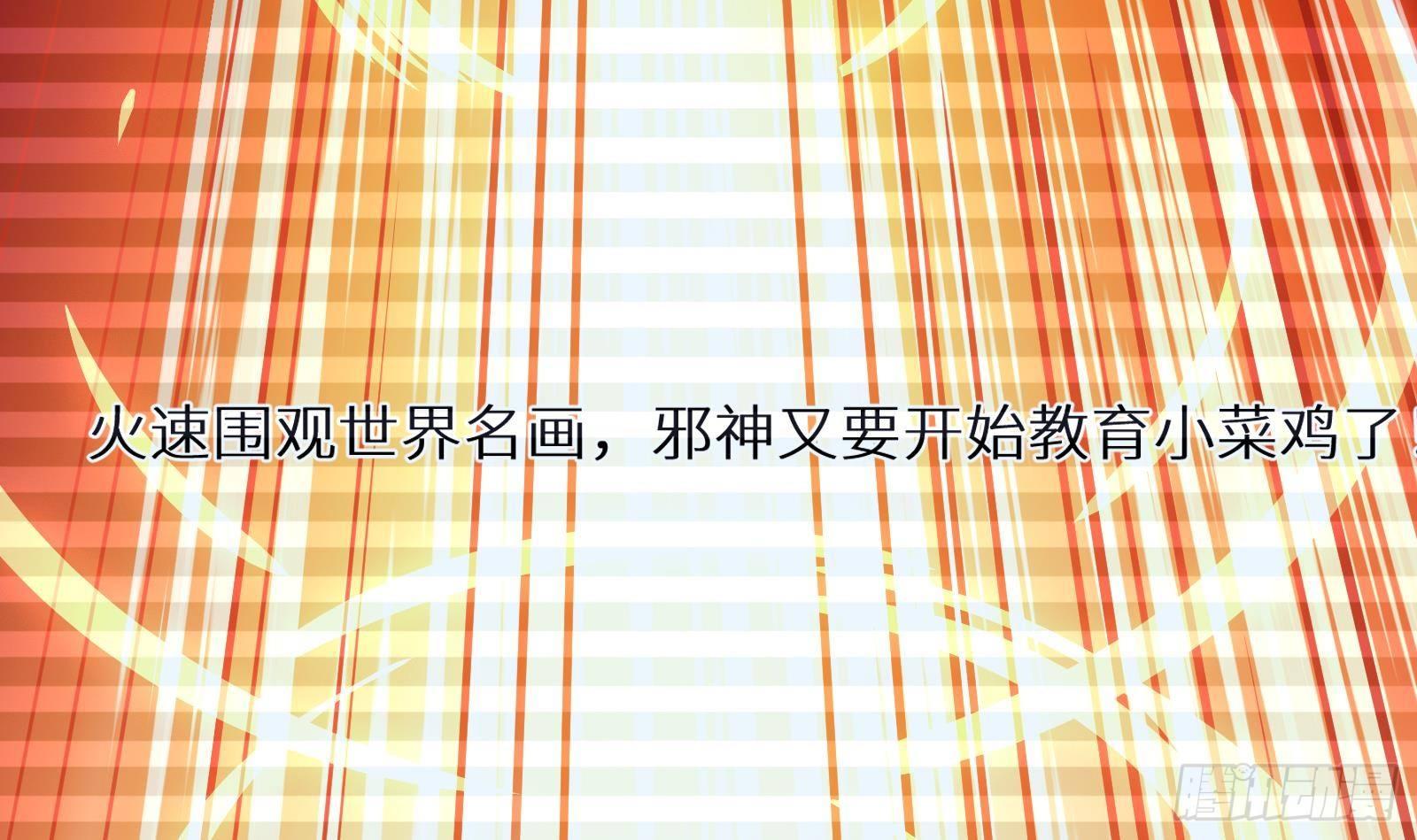 《神级外卖小哥》第10话 真·神仙打架 第34页