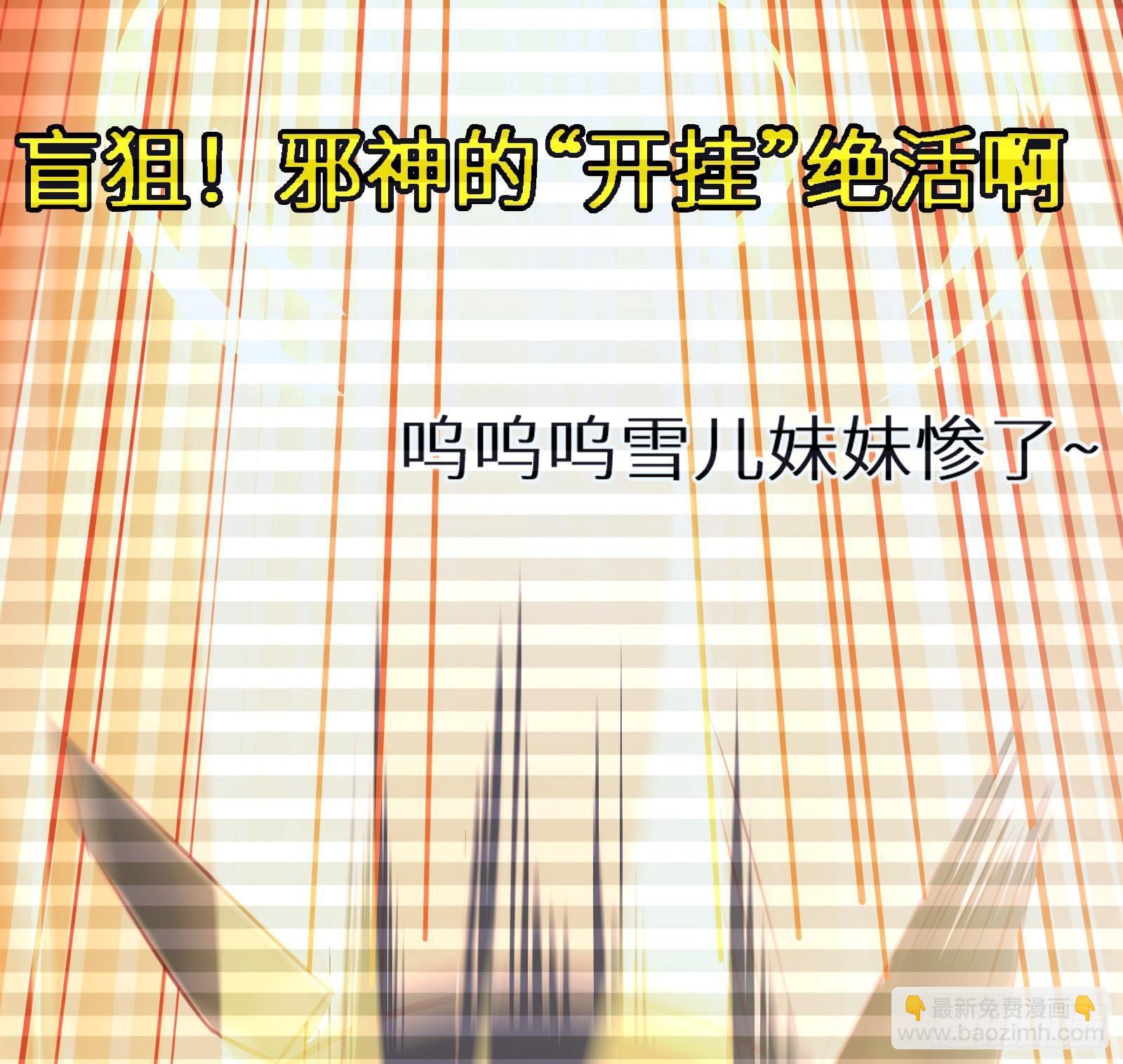《神级外卖小哥》第10话 真·神仙打架 第35页
