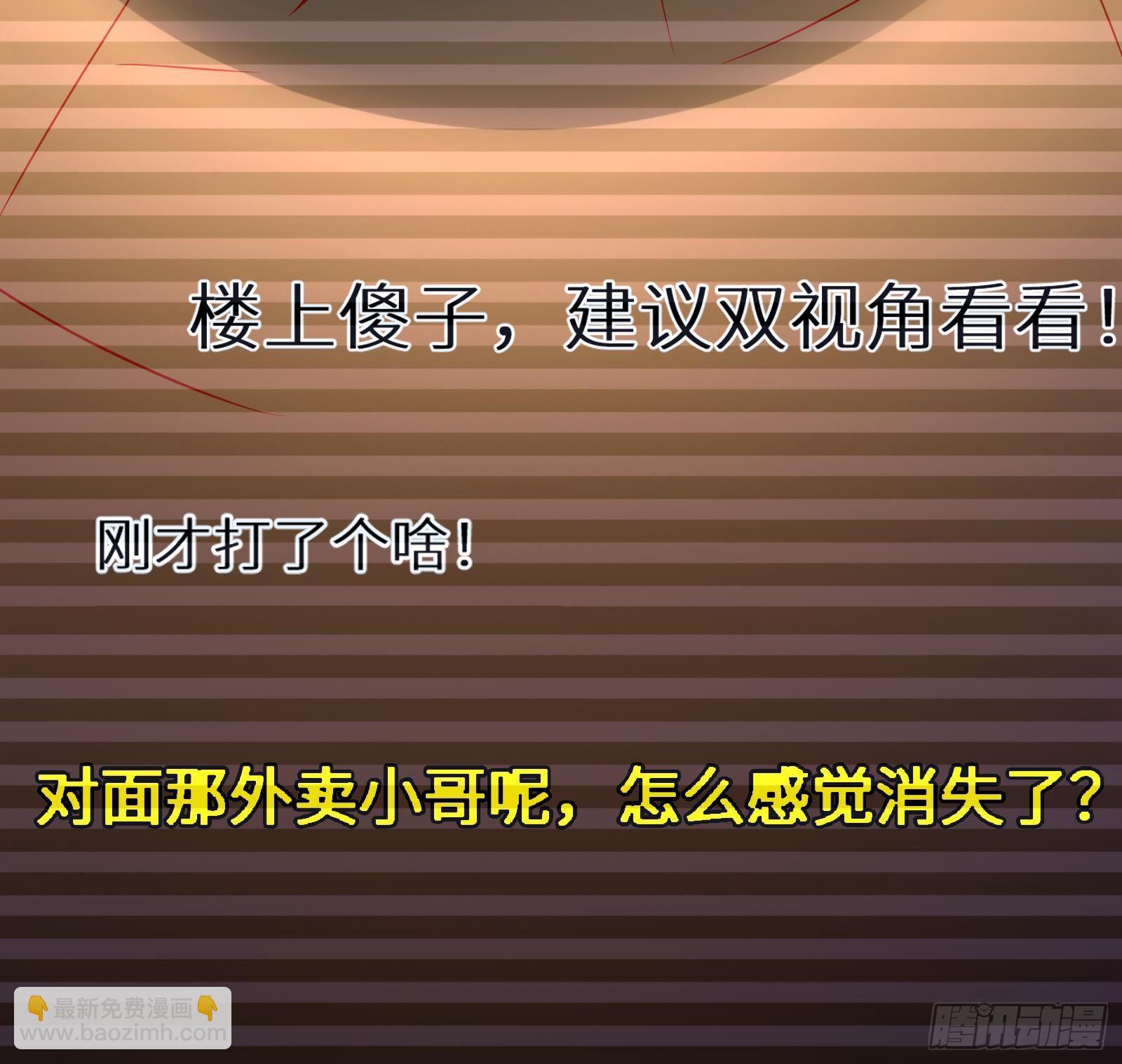 《神级外卖小哥》第10话 真·神仙打架 第37页
