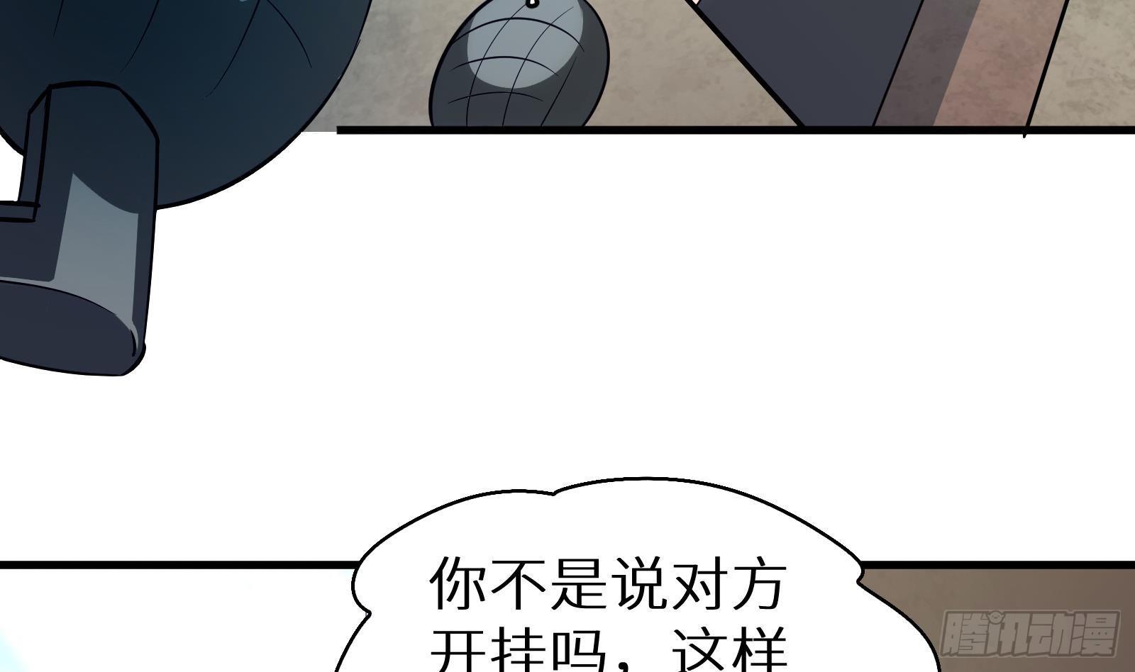 《神级外卖小哥》第10话 真·神仙打架 第5页