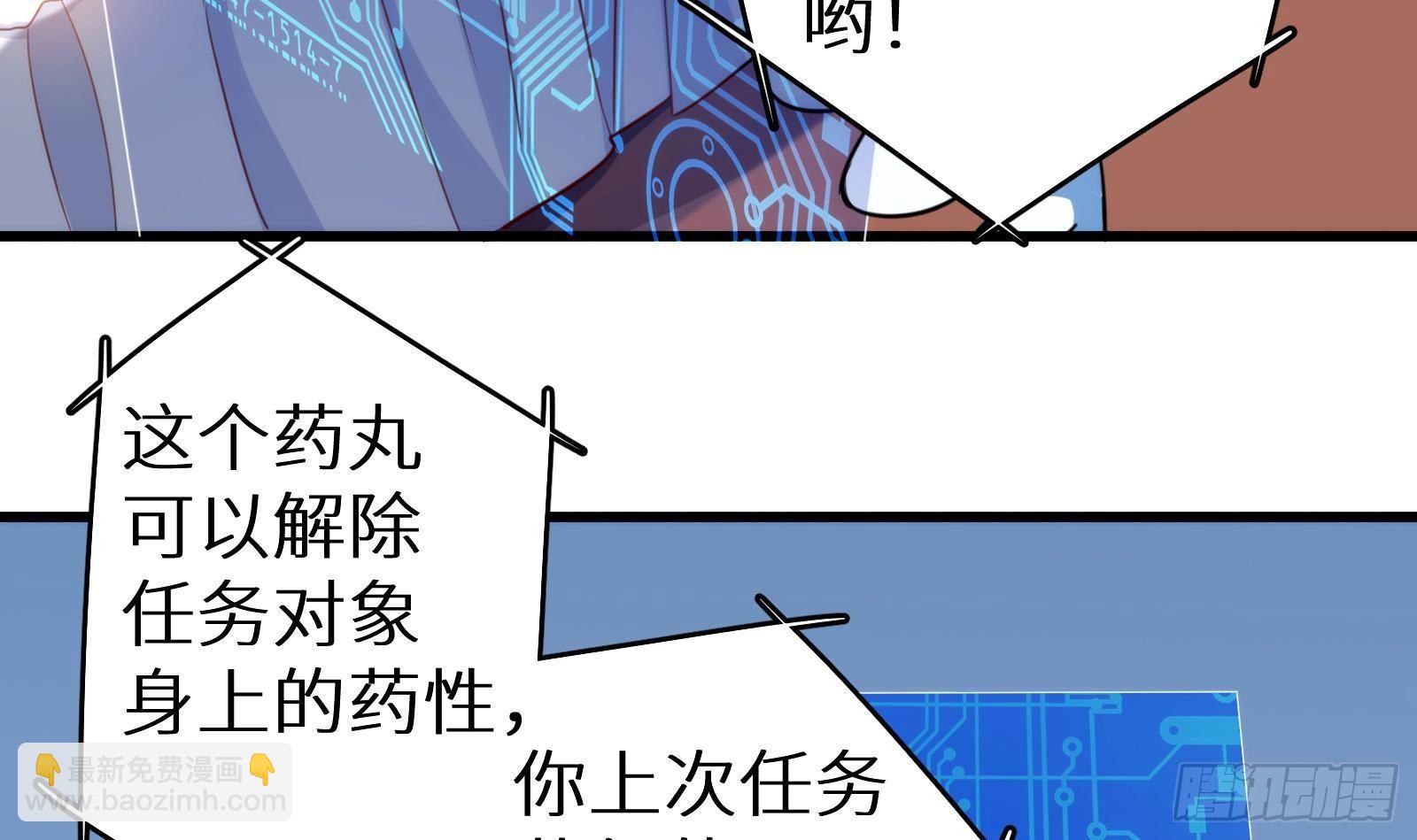 《神级外卖小哥》第8话 孟云的真面目？ 第25页