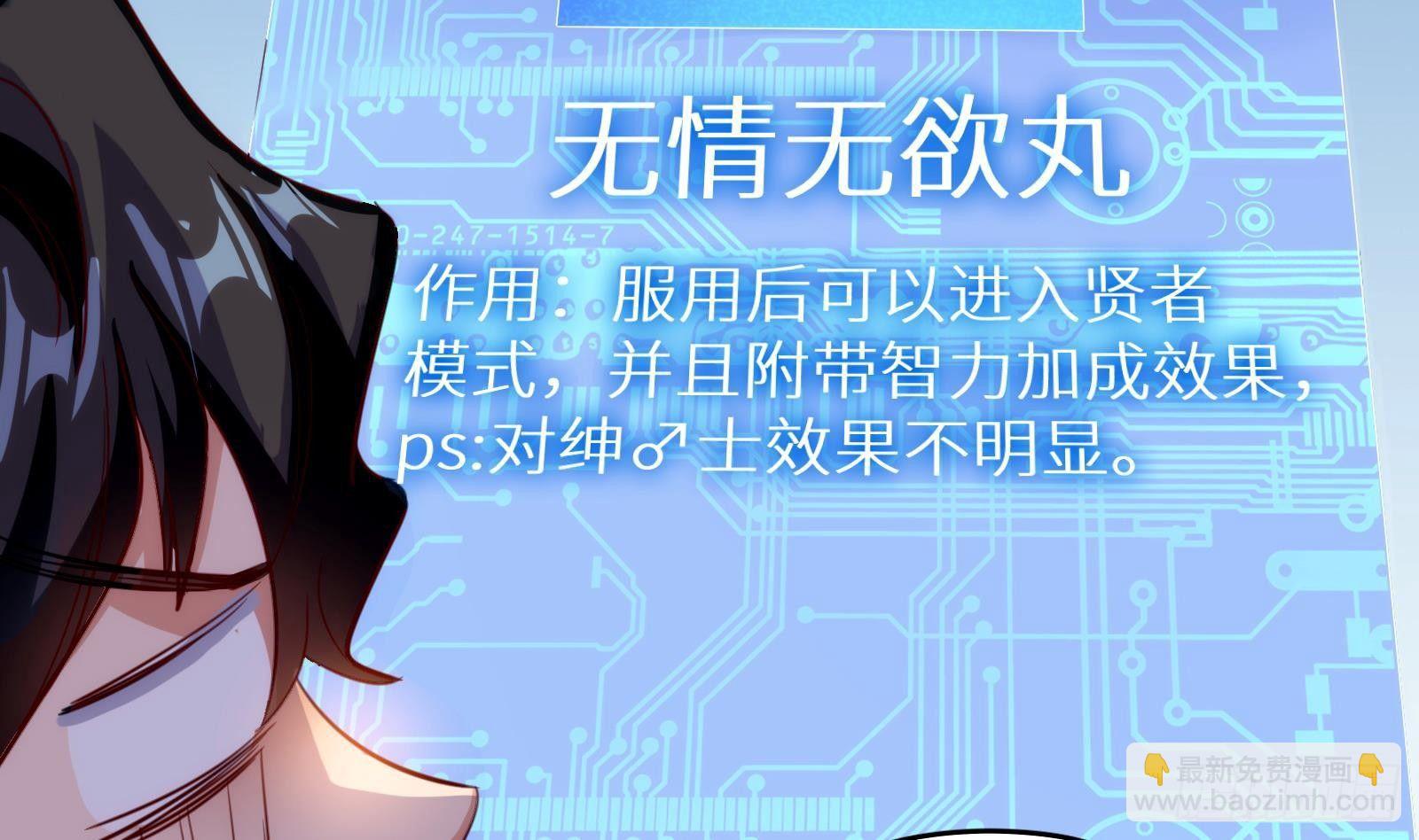 《神级外卖小哥》第8话 孟云的真面目？ 第27页