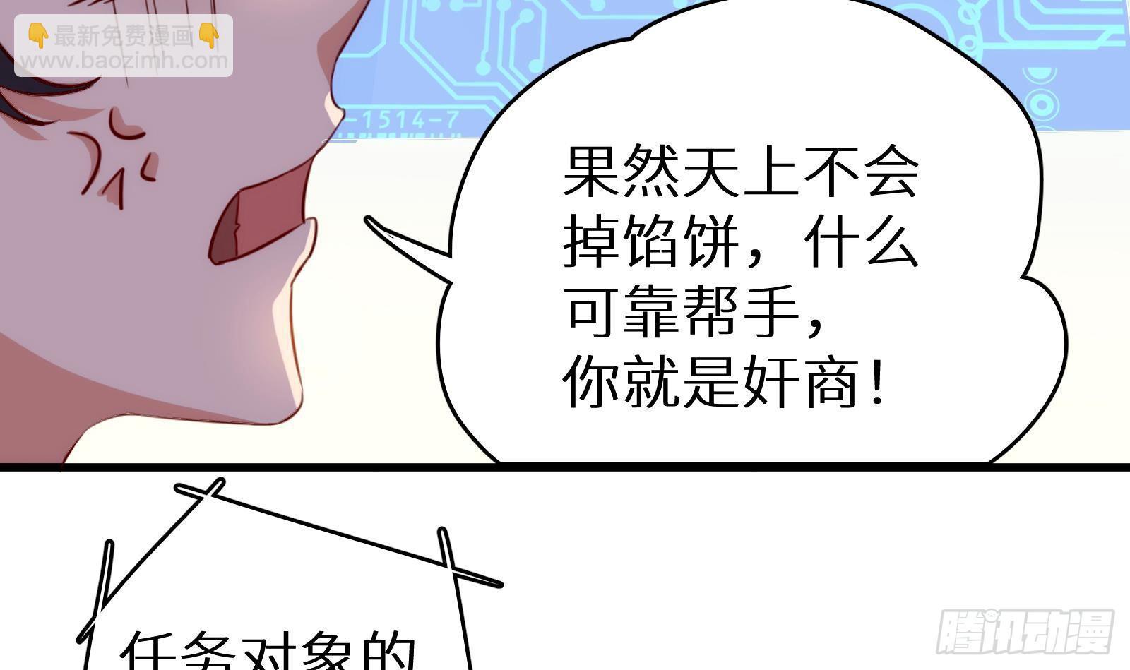 《神级外卖小哥》第8话 孟云的真面目？ 第28页