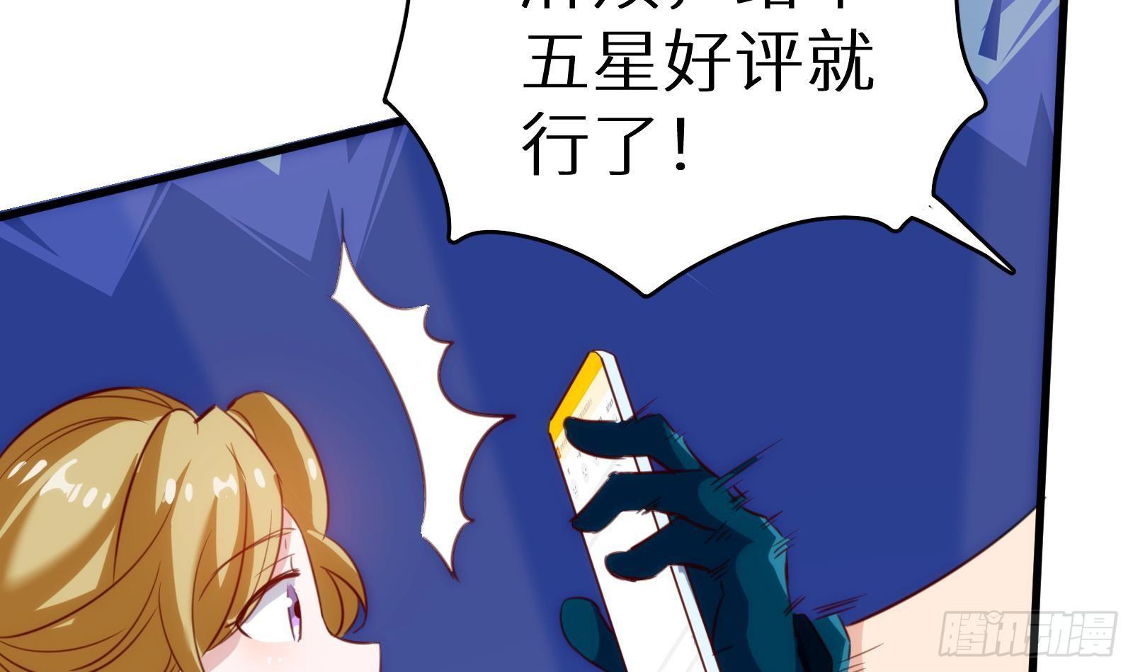 《神级外卖小哥》第8话 孟云的真面目？ 第46页