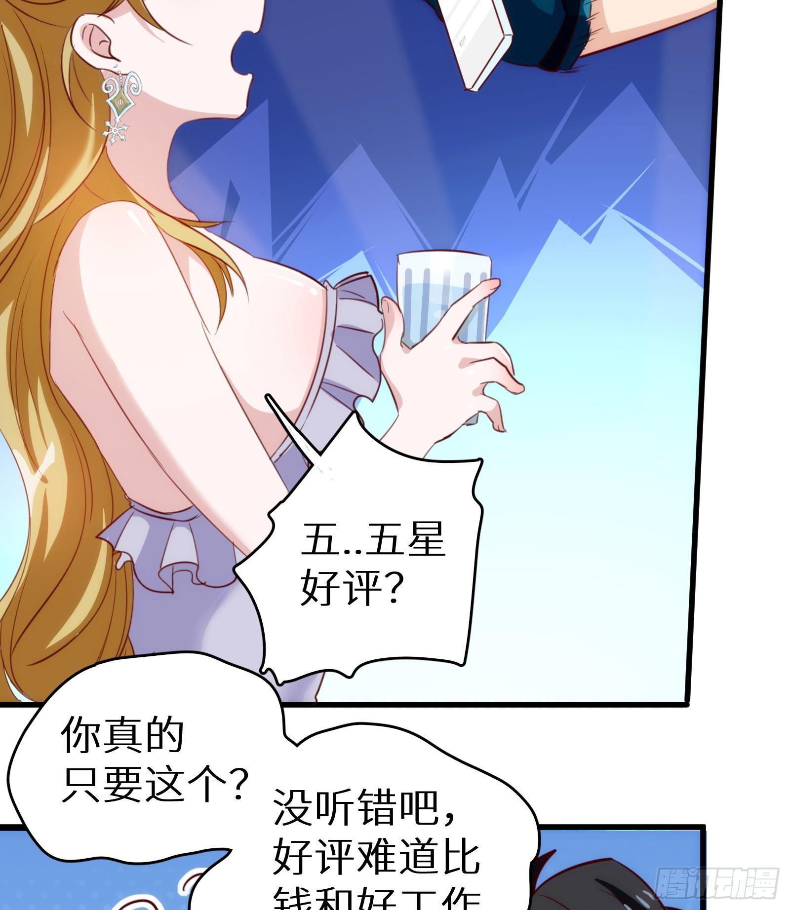《神级外卖小哥》第8话 孟云的真面目？ 第47页