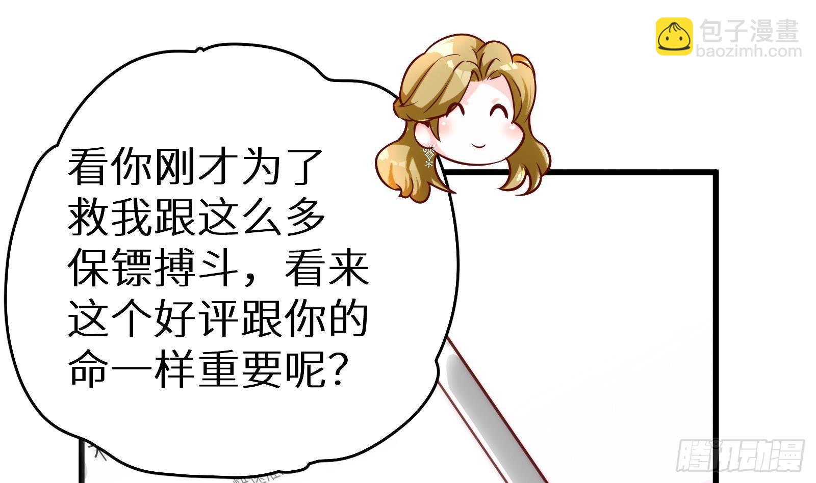 《神级外卖小哥》第8话 孟云的真面目？ 第50页